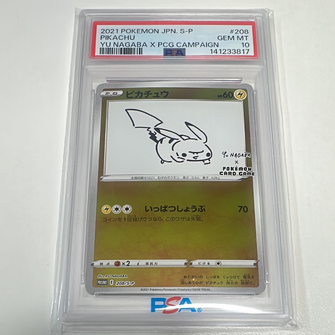 ピカチュウ:プロモ [S-P 208](「YU NAGABA×ポケモンカードゲーム」プロモーションカード「S-P」)