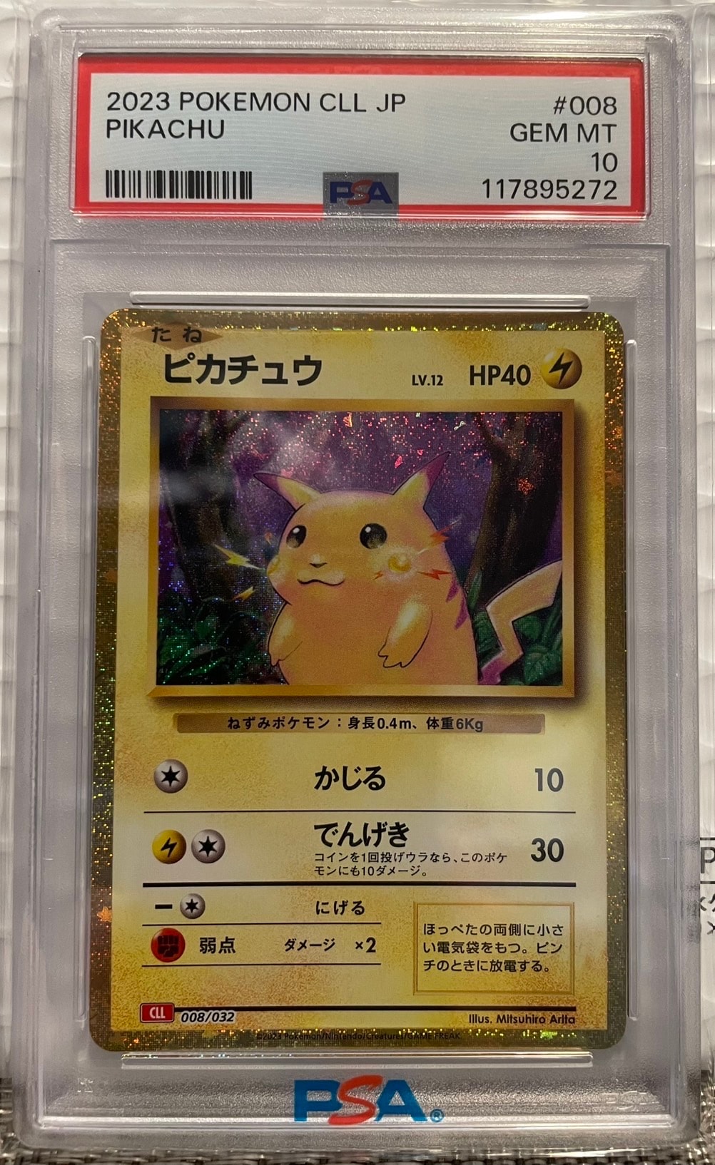 ピカチュウ [CLL 008/032](ポケモンカードゲーム Classic)
