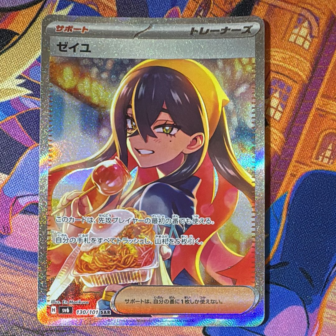 ゼイユ SAR [SV6 130/101](拡張パック「変幻の仮面」)
