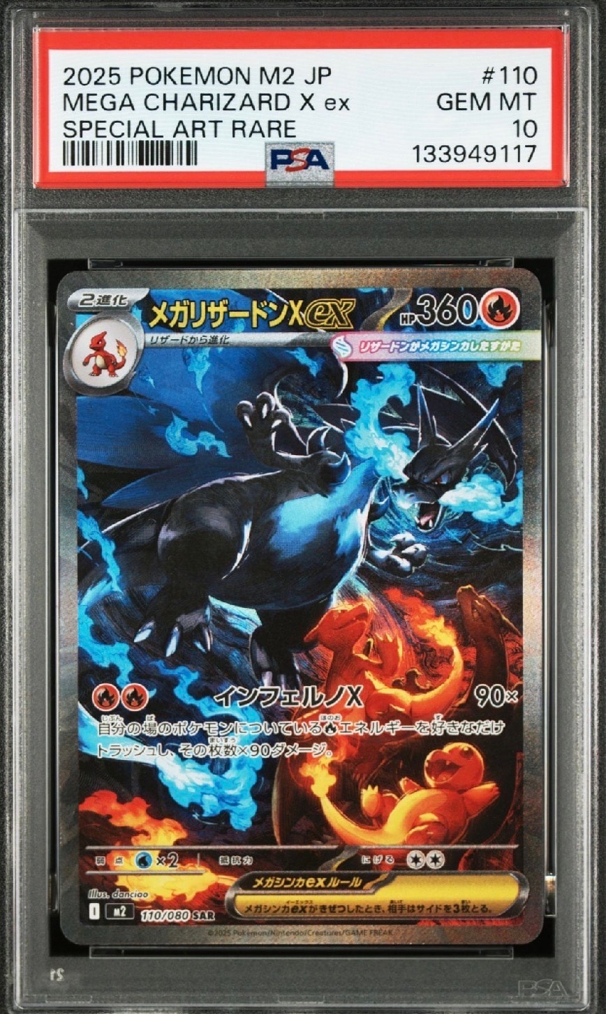 メガリザードンXex SAR [M2 110/080](拡張パック「インフェルノX」)