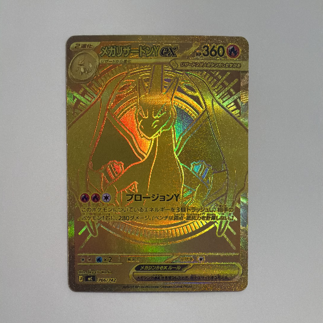 ピカチュウex SAR仕様 [MC 764/742](スタートデッキ100「バトル