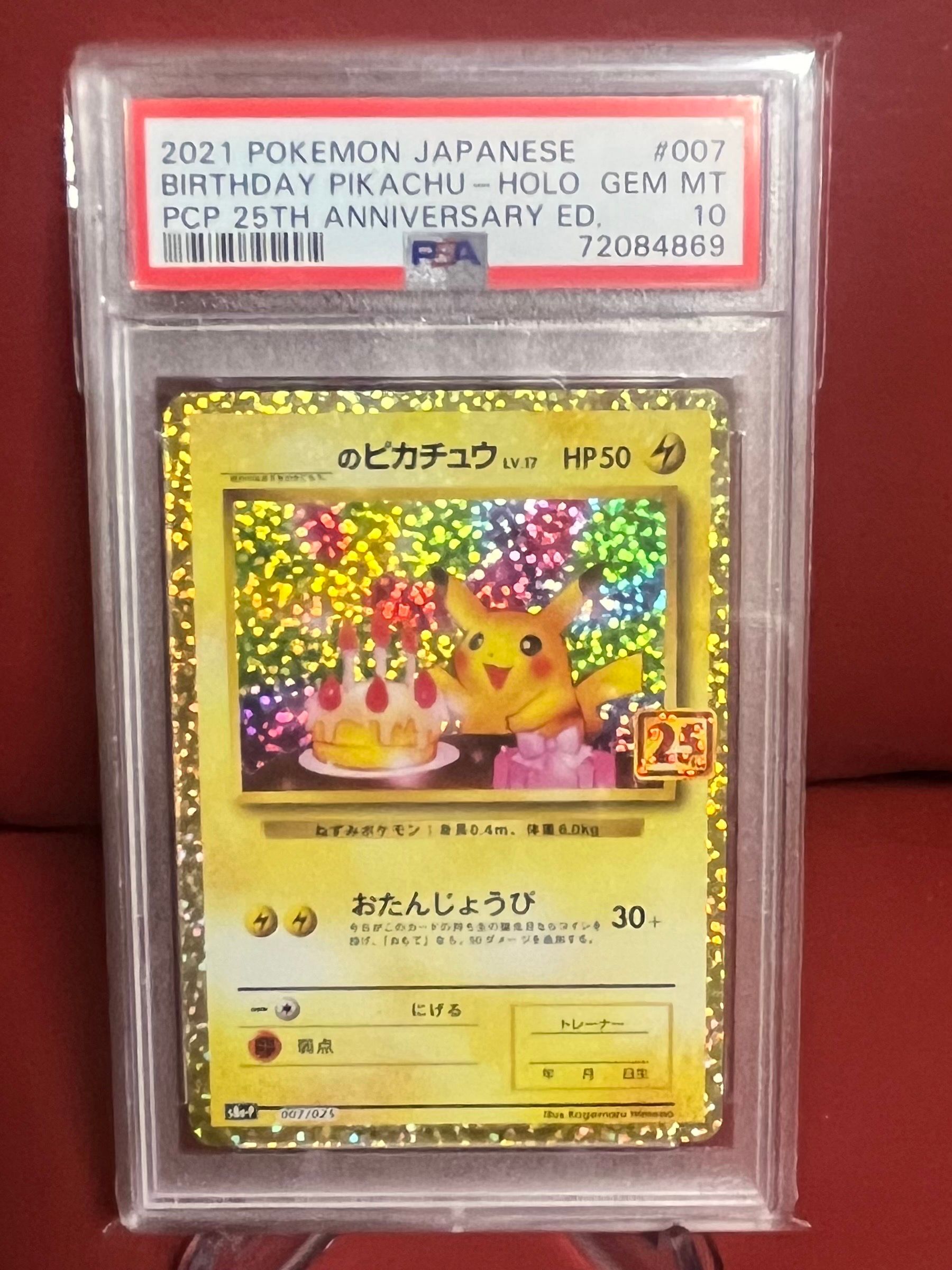 _のピカチュウ: プロモ (お誕生日ピカチュウ) [S8a-P 007/025](プロモカードパック 25th ANNIVERSARY edition)