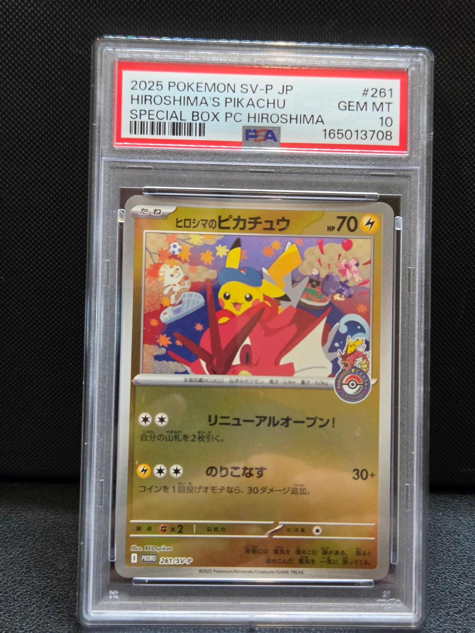 PSA10】ヒロシマのピカチュウ P [SV-P 261](スペシャルBOX「ポケモン