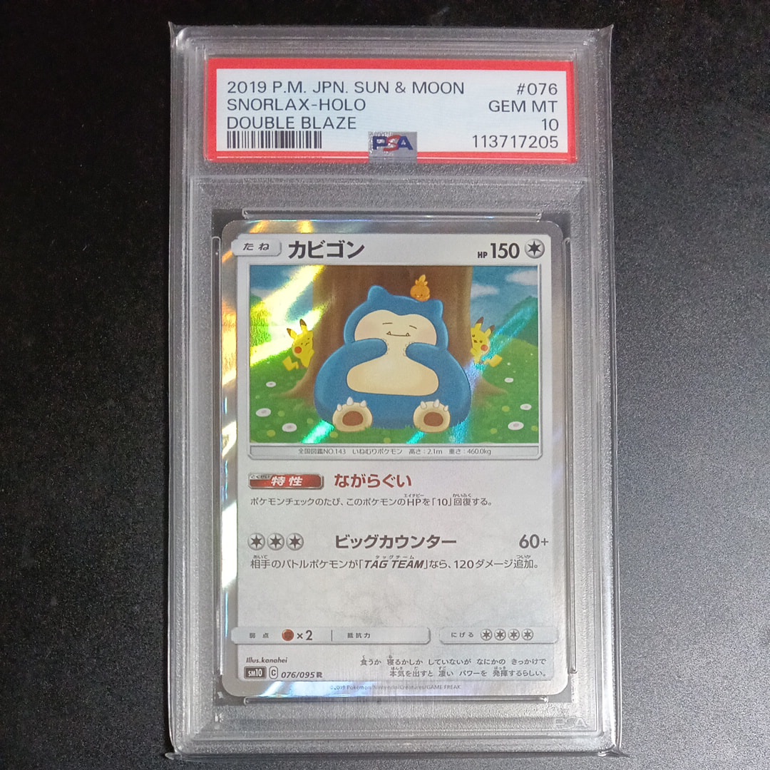 カビゴン R [SM10 076/095](拡張パック「ダブルブレイズ」)
