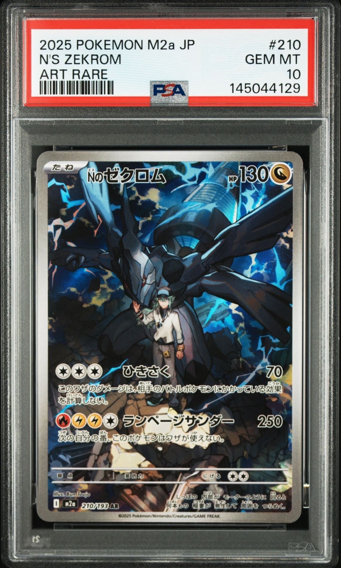 Nのゼクロム AR [M2a 210/193](ハイクラスパック「MEGAドリームex」)