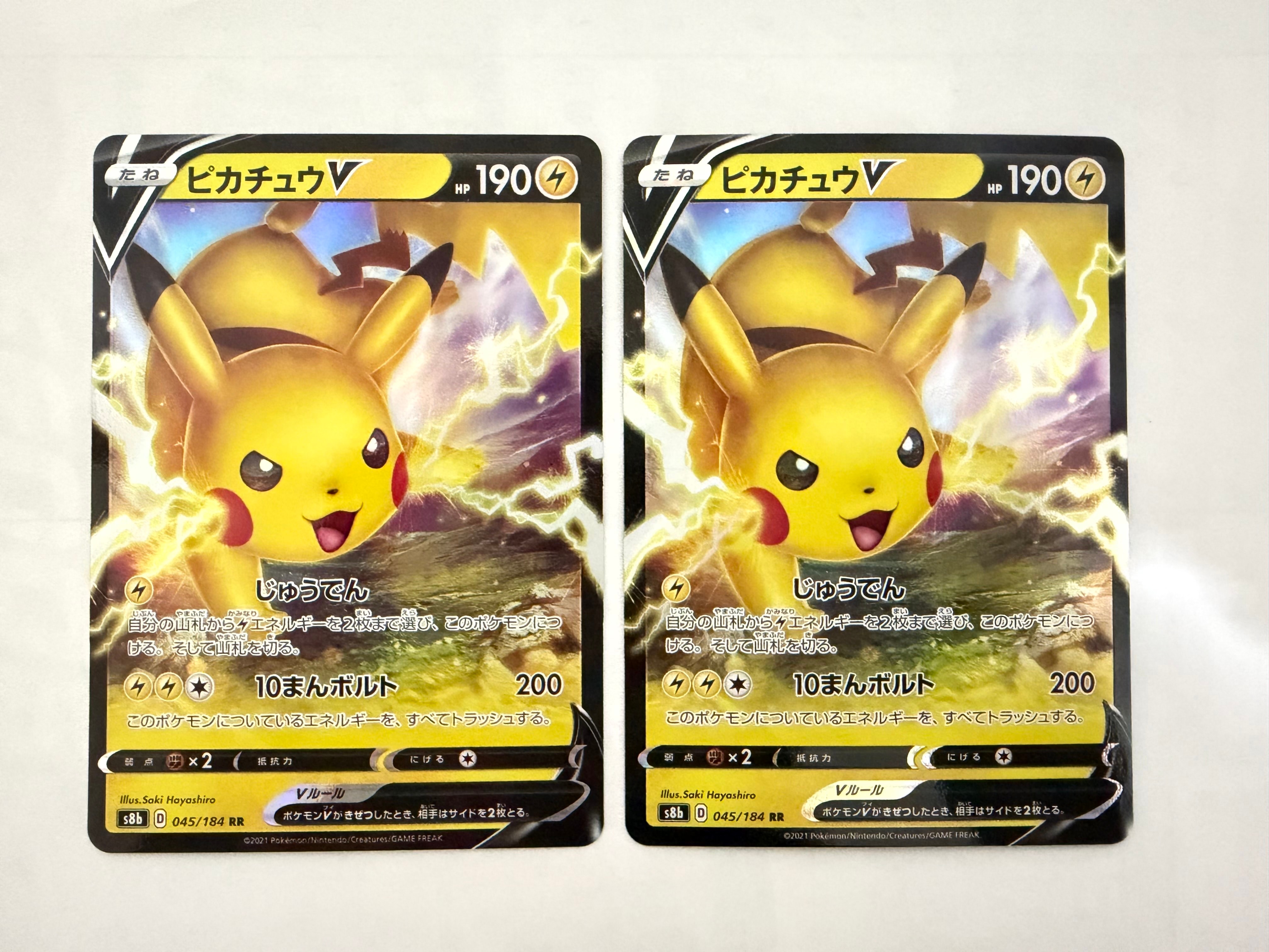 PSA10】ピカチュウV RR[s8b 045/184](ハイクラスパック「VMAX