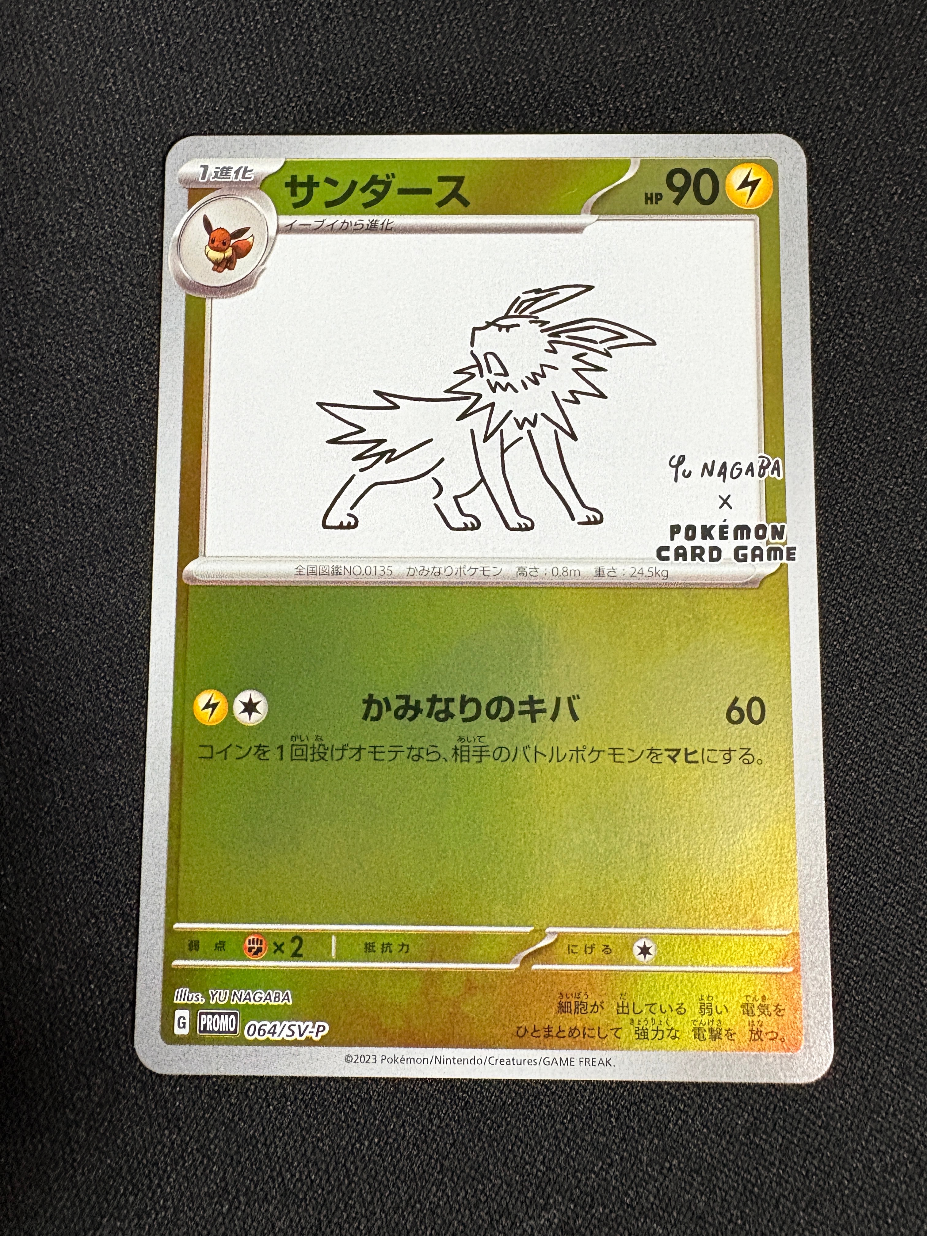 状態A】サンダース: プロモ [SV-P 064](「YU NAGABA×ポケモンカード