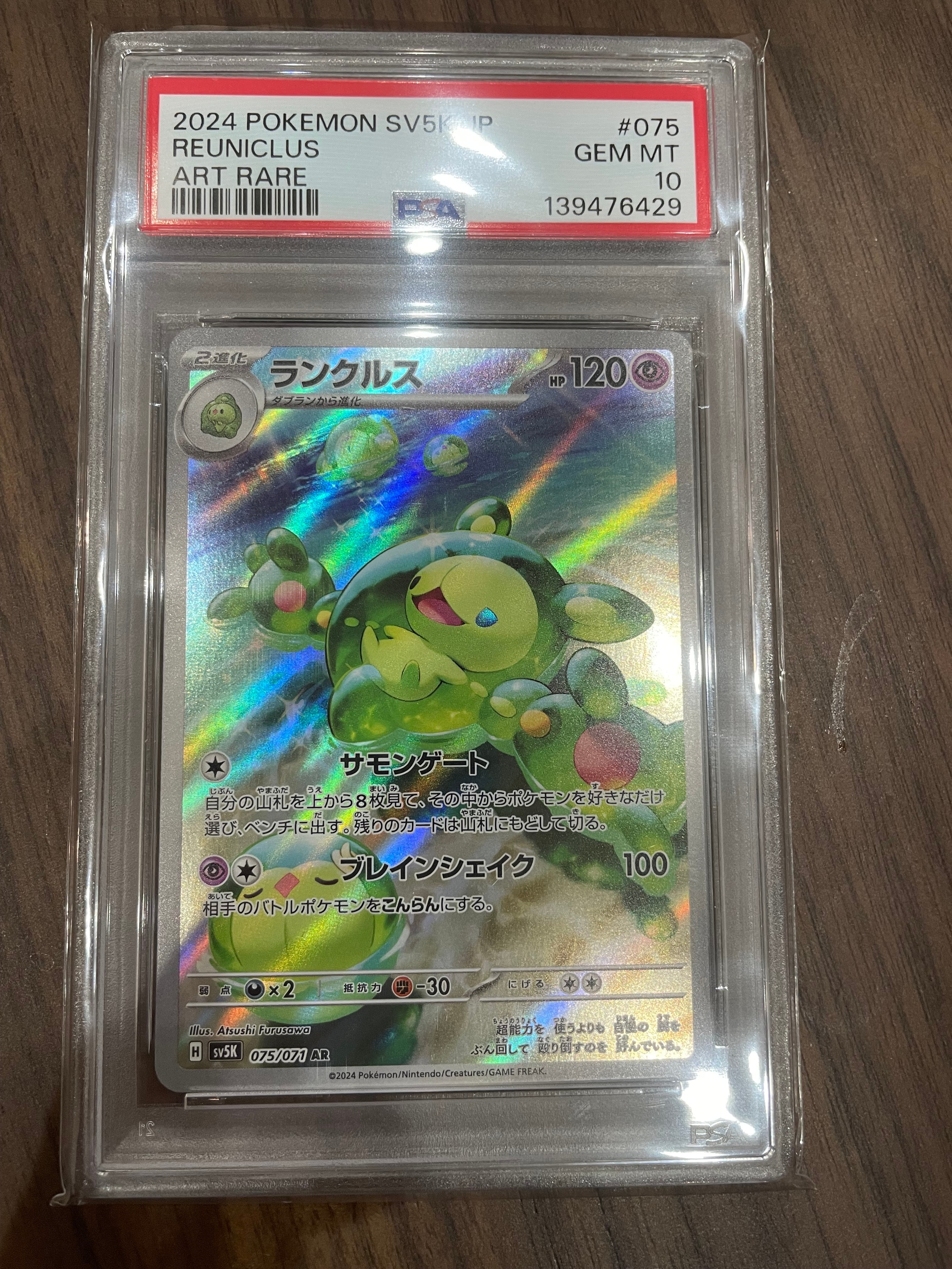 PSA10】ランクルス AR [SV5K 075/071](拡張パック「ワイルドフォース
