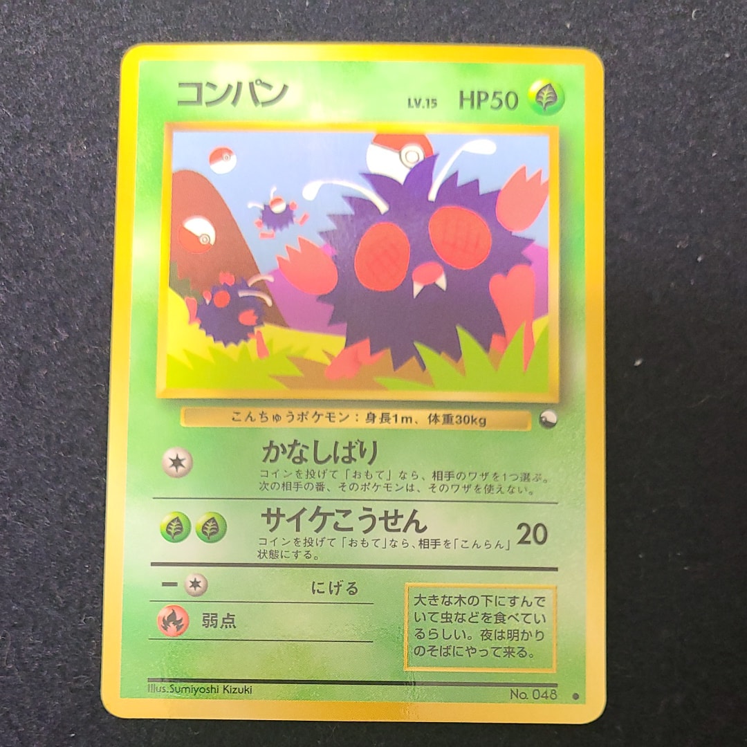 コンパン ● : 旧裏 [PMCG-Green No.048](拡張シート「緑版」)