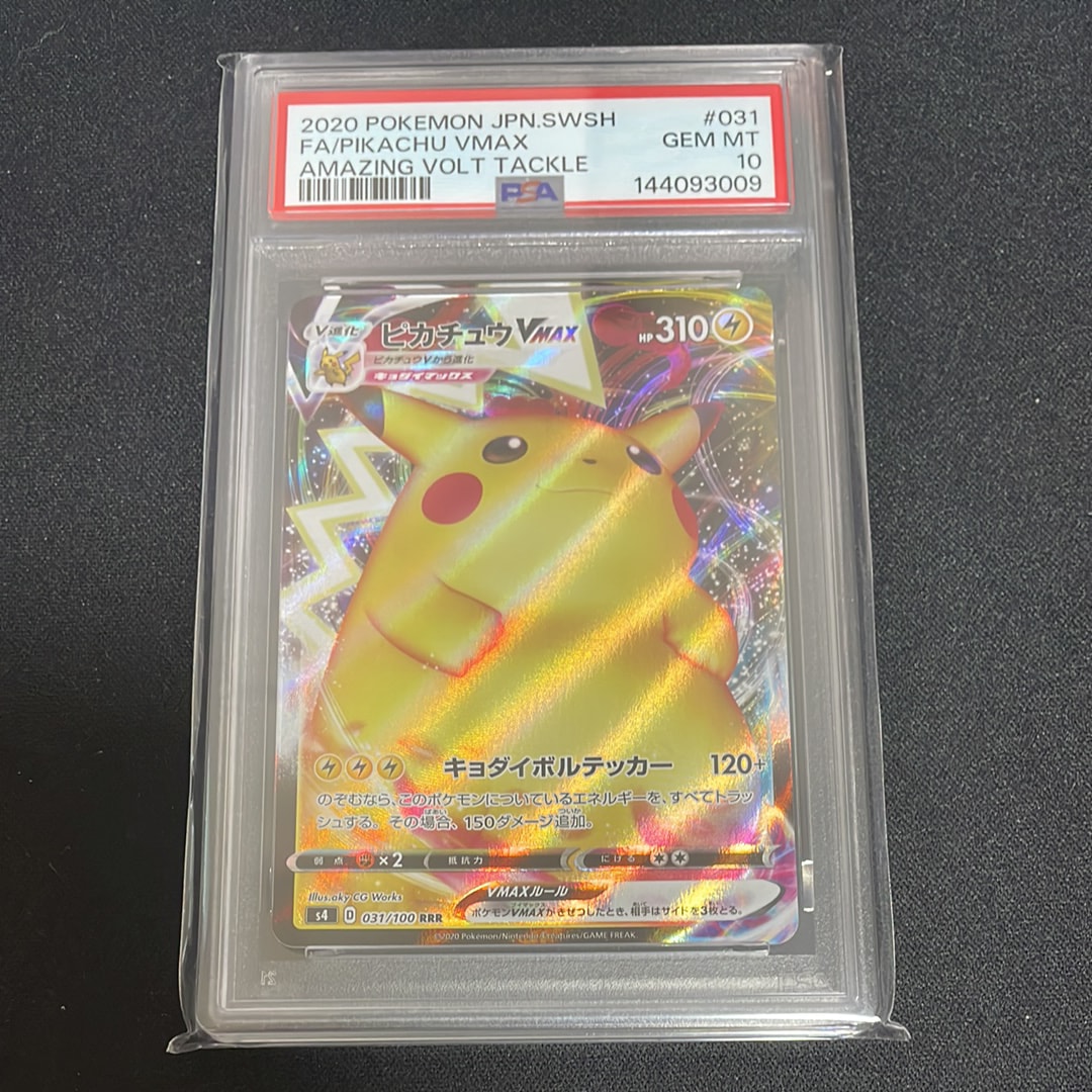 PSA10】ピカチュウVMAX RRR[s4 031/100](拡張パック「仰天の