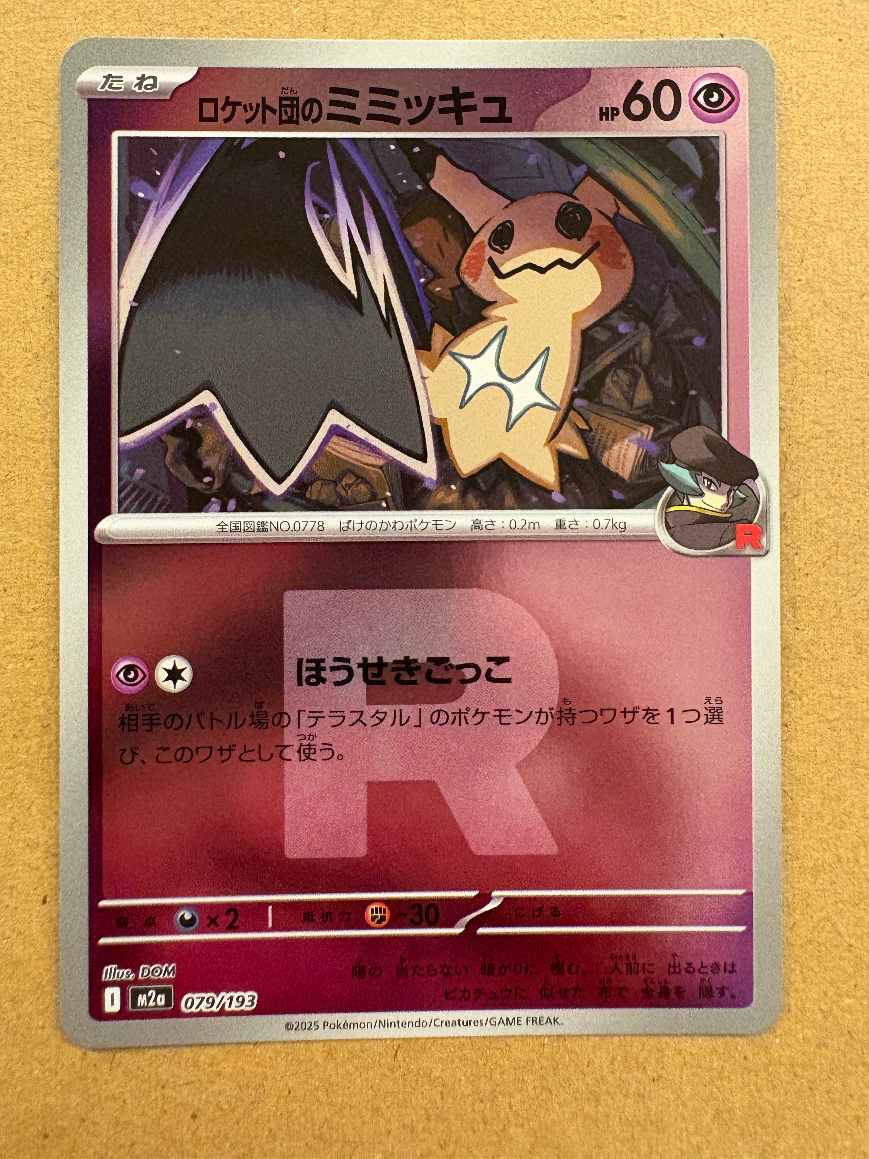 アセロラ SR[SM2+ 056/049](強化拡張パック「新たなる試練の向こう