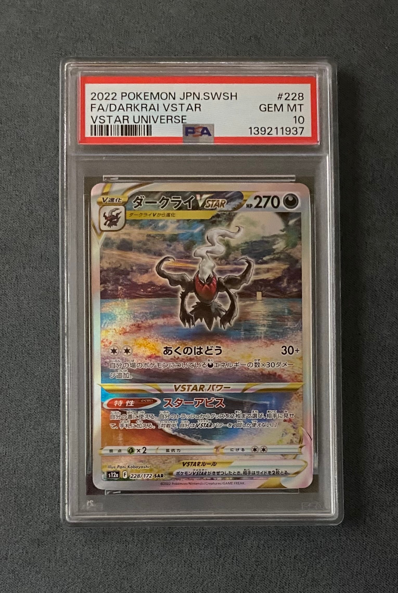 ダークライVSTAR SAR[s12a 228/172](ハイクラスパック「VSTARユニバース」)