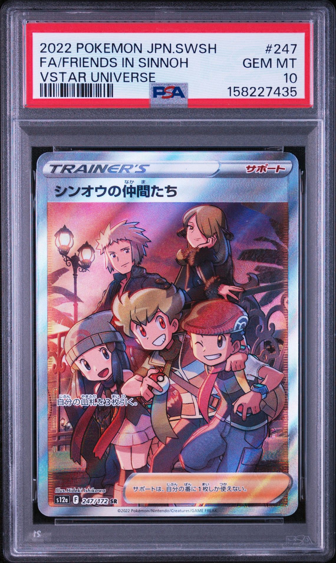 PSA10】シンオウの仲間たち SR[s12a 247/172](ハイクラスパック「VSTAR