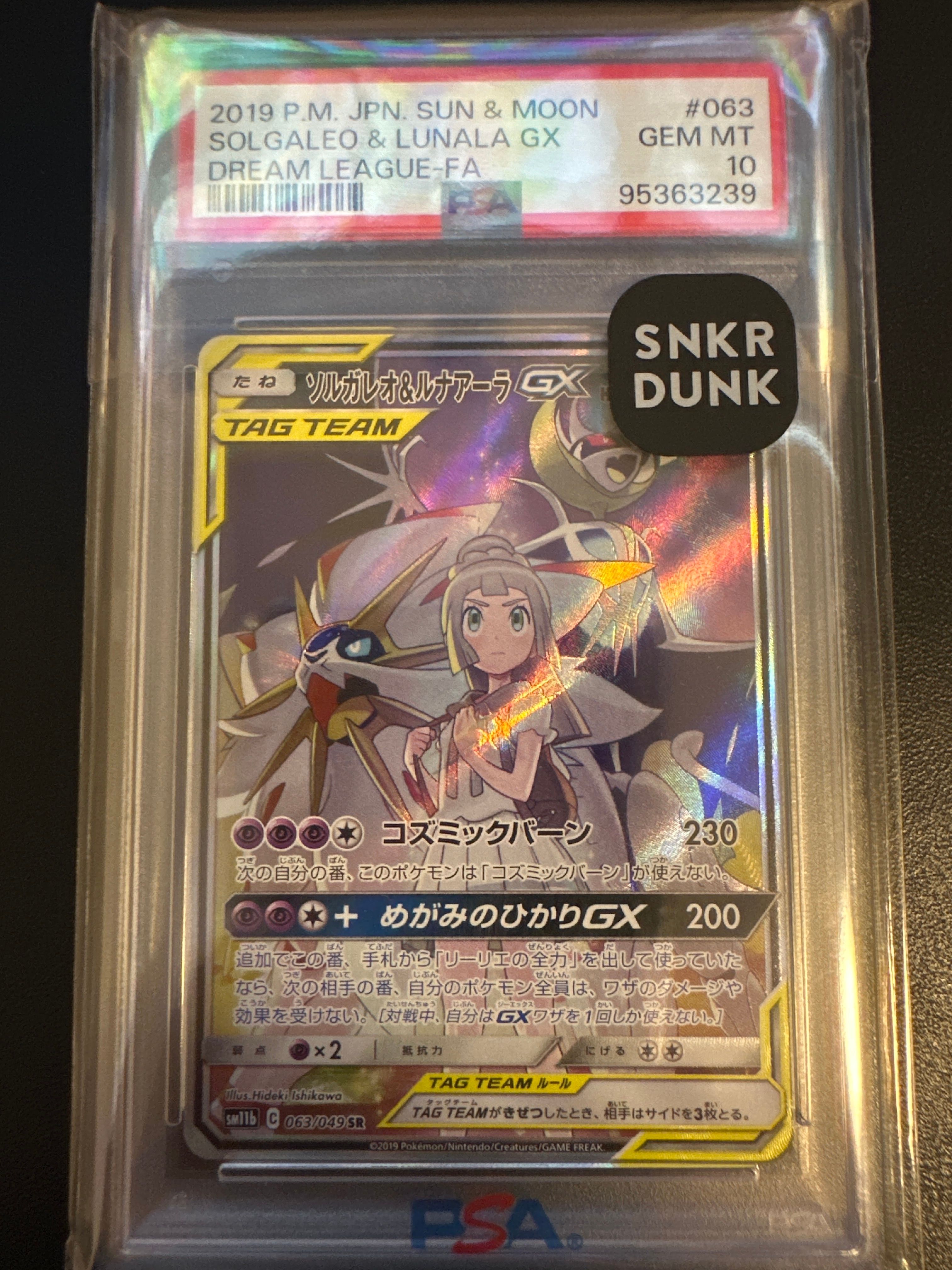 ソルガレオ&ルナアーラGX (リーリエ) SR :SA (ソルルナGX) [SM11b 063/049](強化拡張パック「ドリームリーグ」)