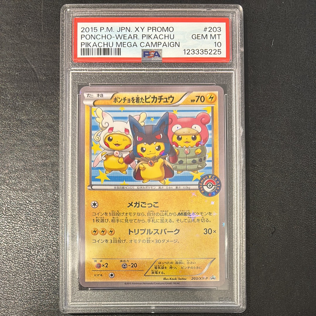 ポンチョを着たピカチュウ: プロモ (ポンチョピカチュウ) [XY-P 203/XY-P](プロモーションカード「XY-P」)