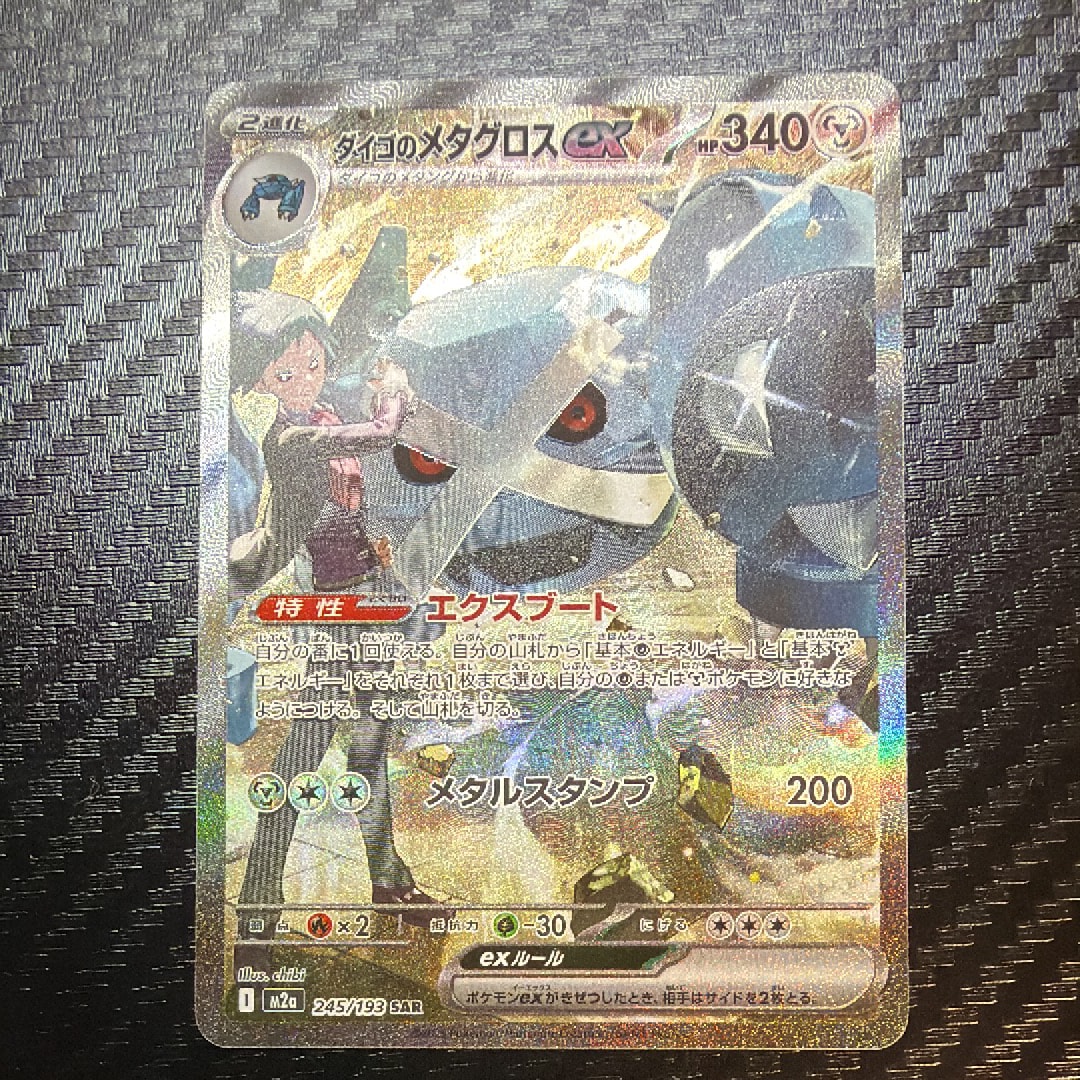 ダイゴのメタグロスex SAR [M2a 245/193](ハイクラスパック「MEGA