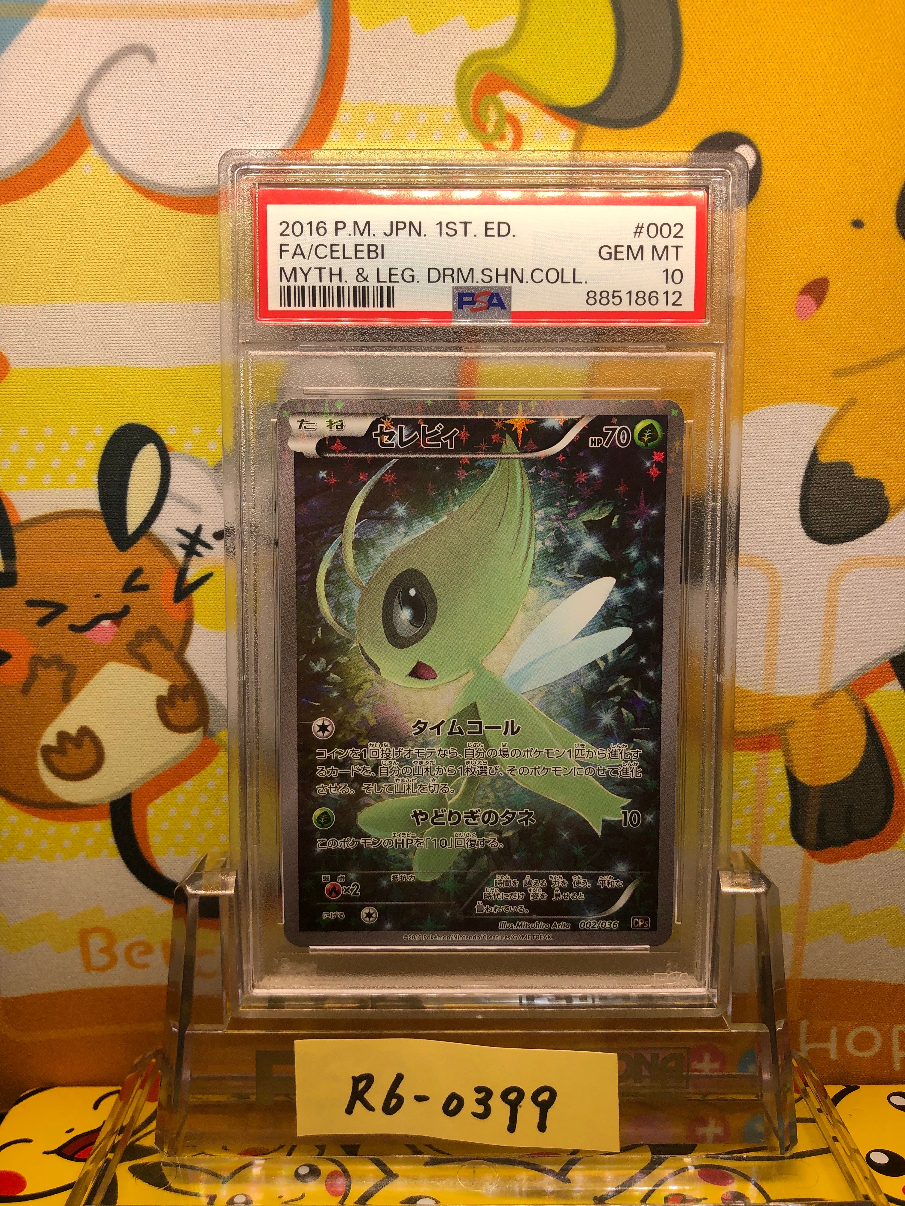 セレビィ :1ED [CP5 002/036](コンセプトパック 「幻・伝説ドリームキラコレクション 」)