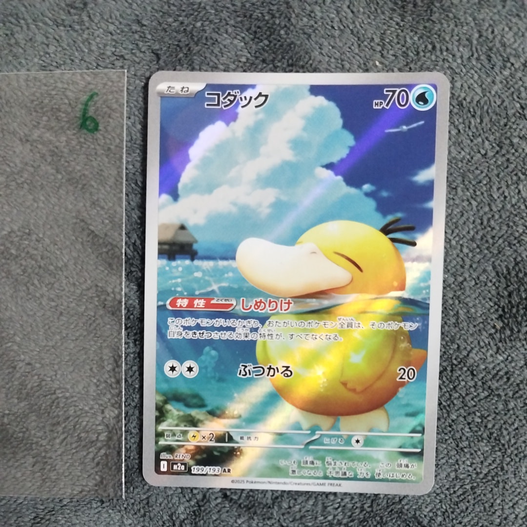 コダック AR [M2a 199/193](ハイクラスパック「MEGAドリームex」)