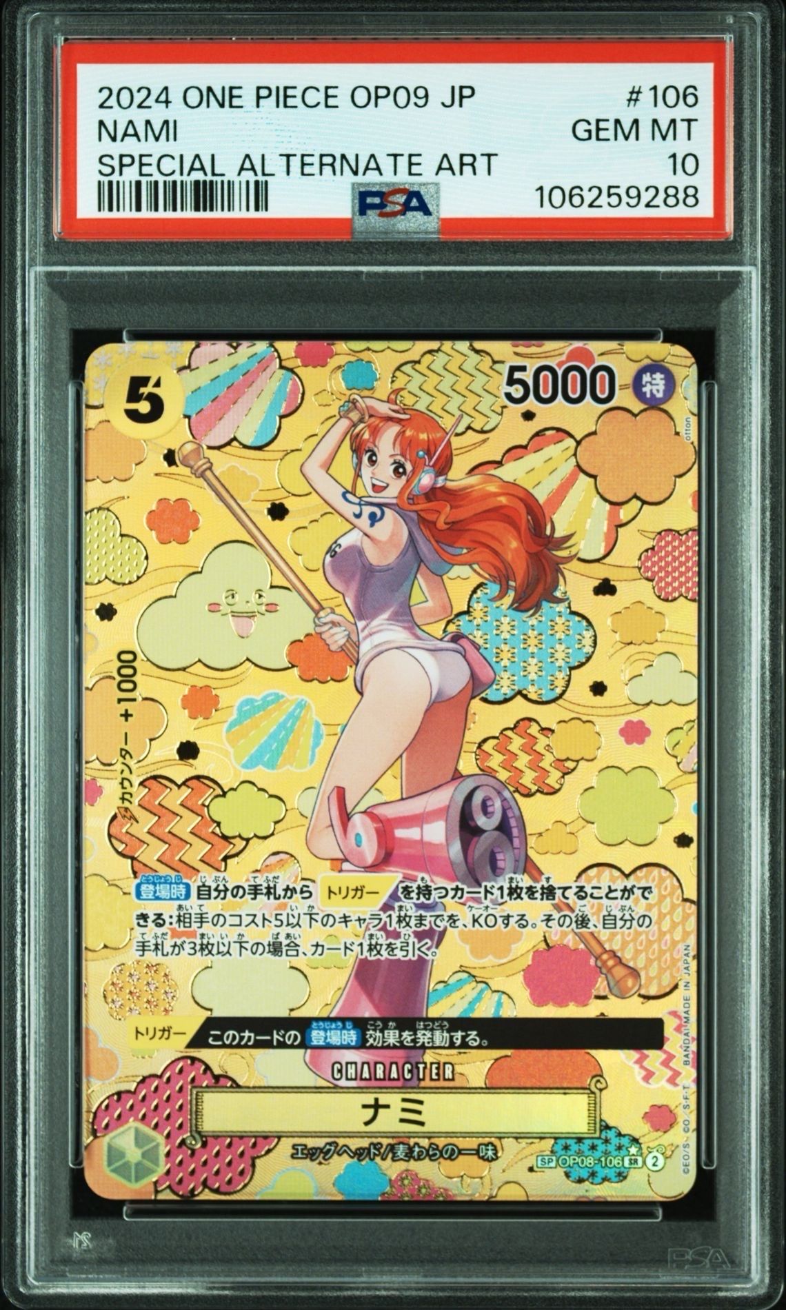 ナミ SR-SPC [OP08-106](ブースターパック「新たなる皇帝」)