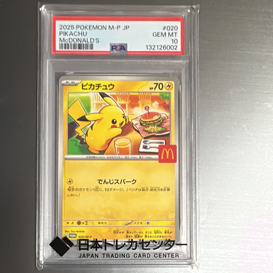 ピカチュウ P [M-P 020](プロモカードパック「マクドナルド ハッピーセット2025」)