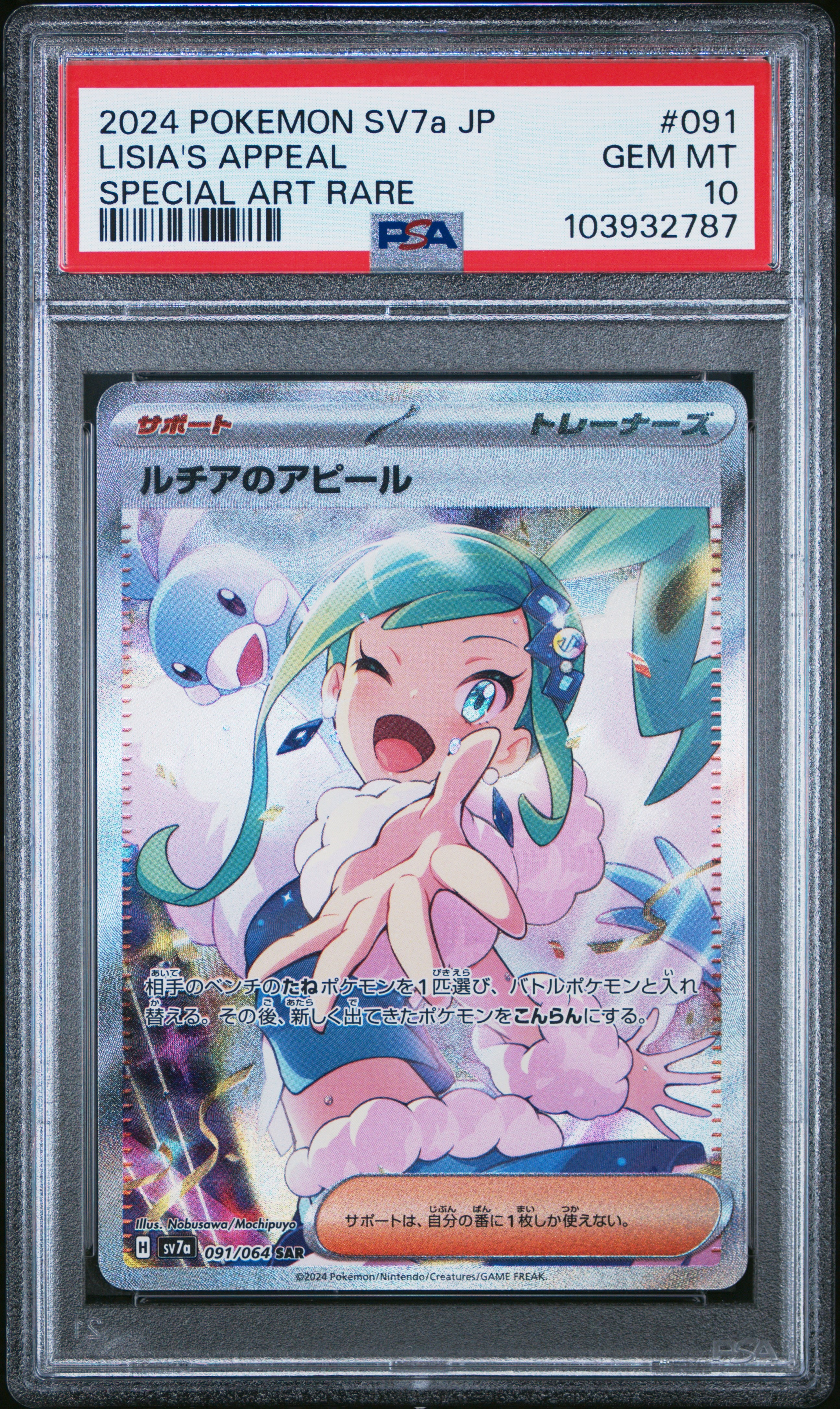 ルチアのアピール SAR [SV7a 091/064](強化拡張パック「楽園ドラゴーナ