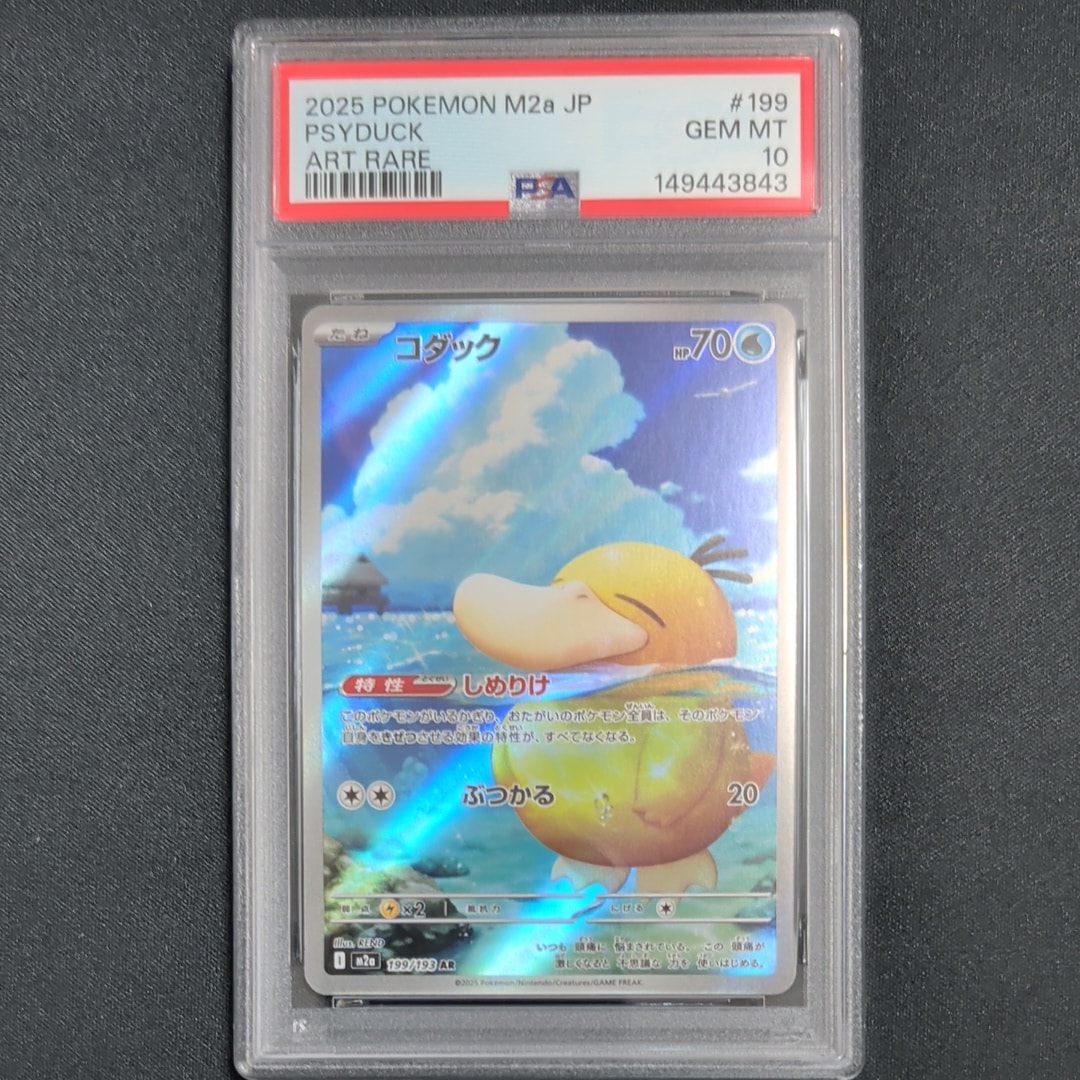 PSA10】コダック AR [M2a 199/193](ハイクラスパック「MEGAドリームex