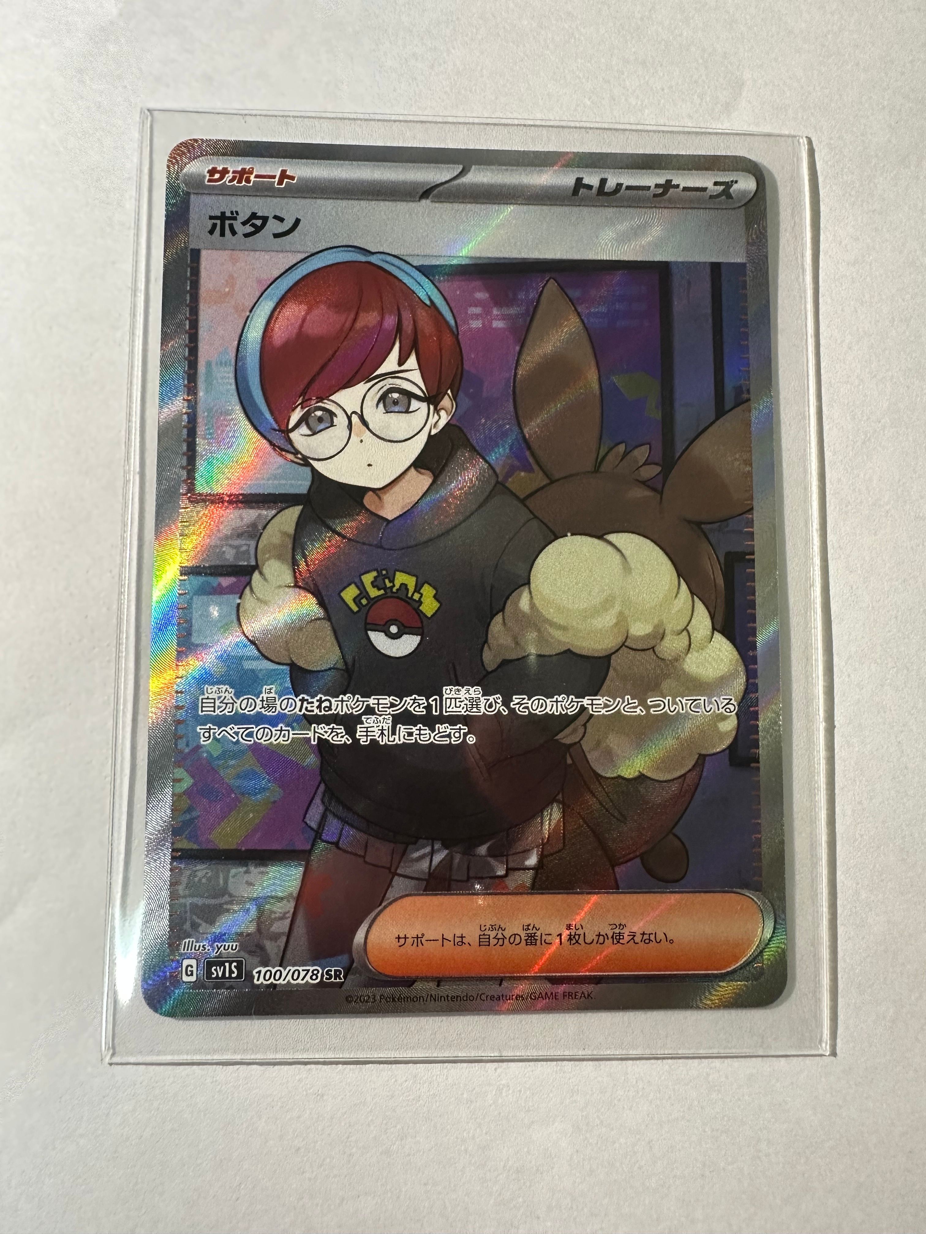 ボタン SR[SV1S 100/078](スカーレット&バイオレット 拡張パック「スカーレットex」)