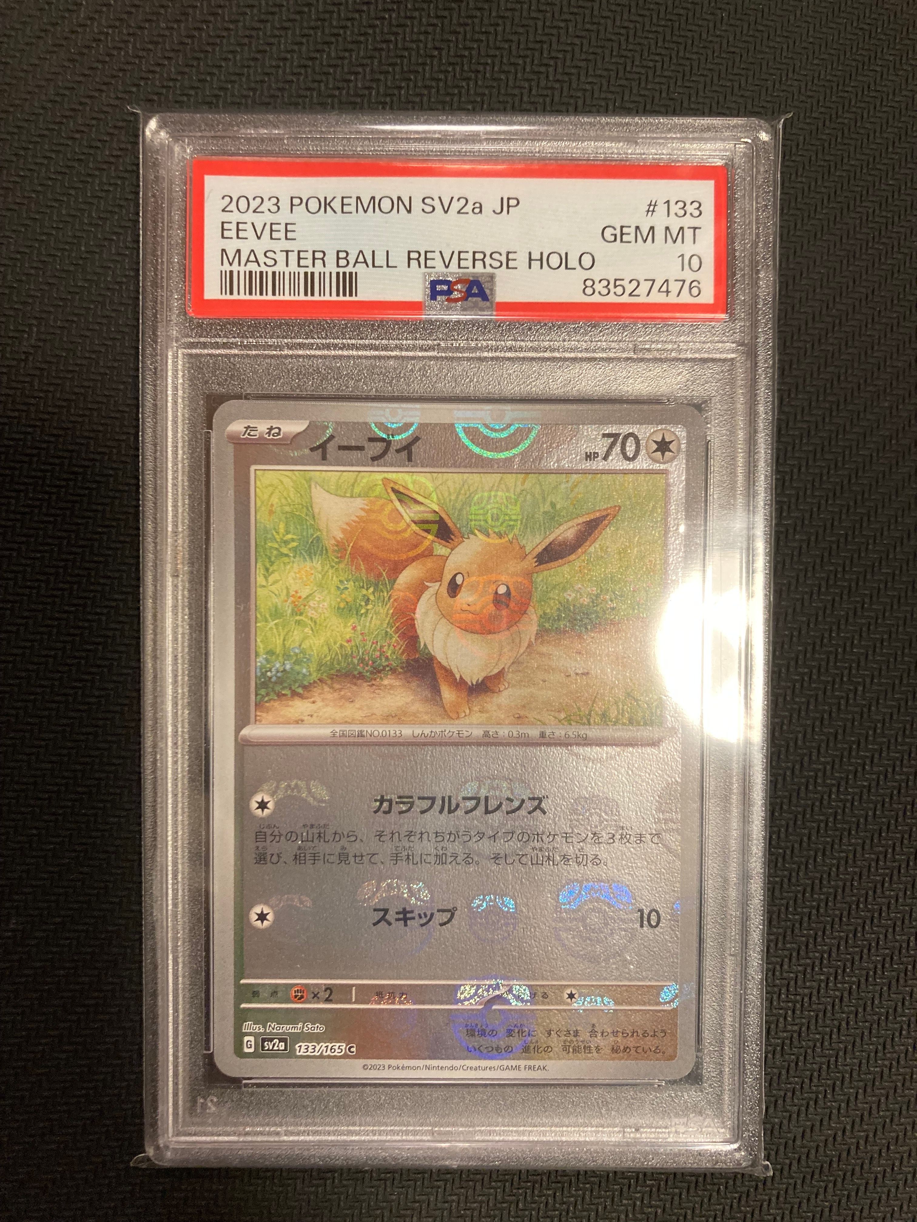 イーブイ C: マスターボールミラー[SV2a 133/165](強化拡張パック「ポケモンカード151」)