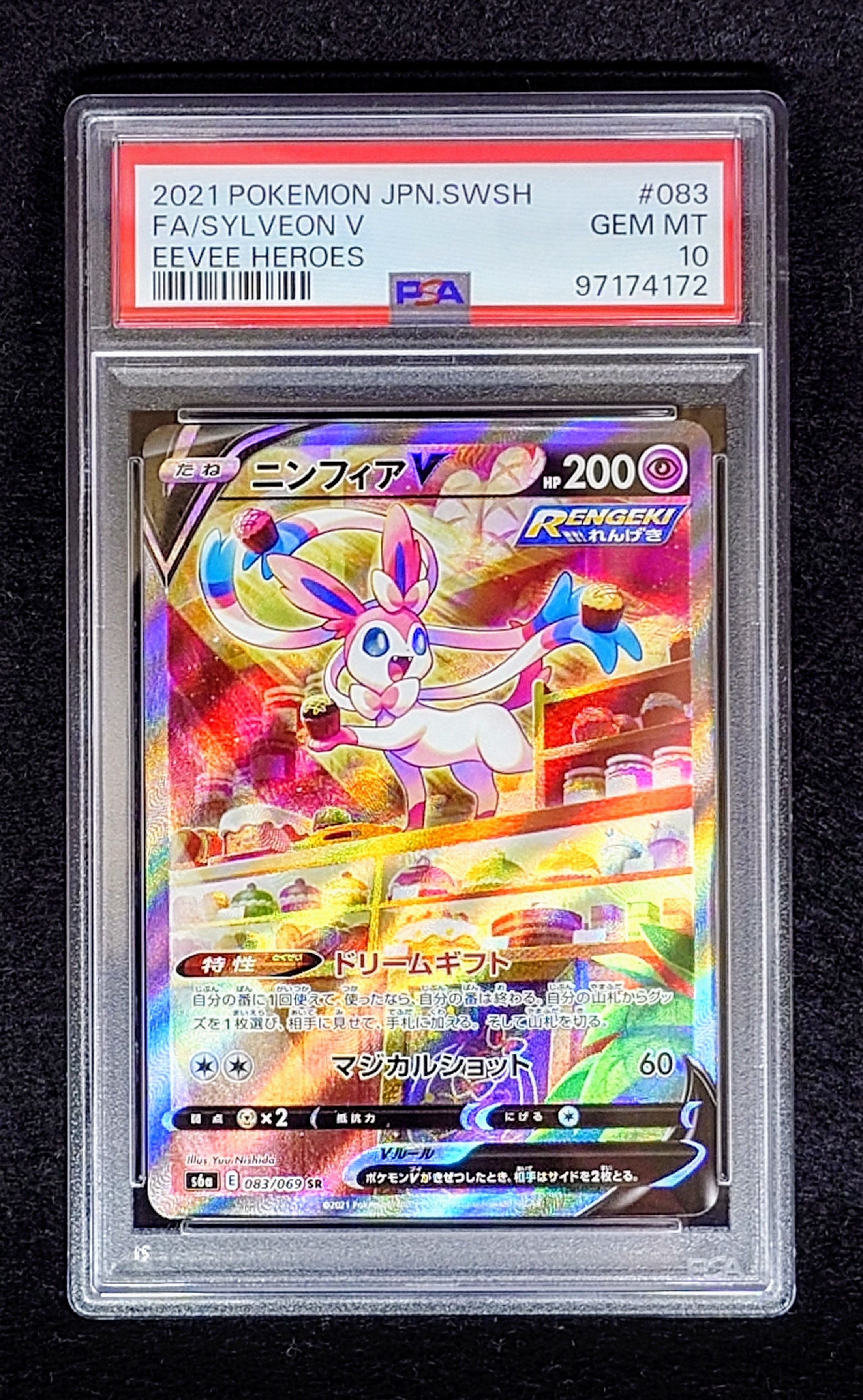 ニンフィアV SR: SA[S6a 083/069](強化拡張パック「イーブイヒーローズ」)