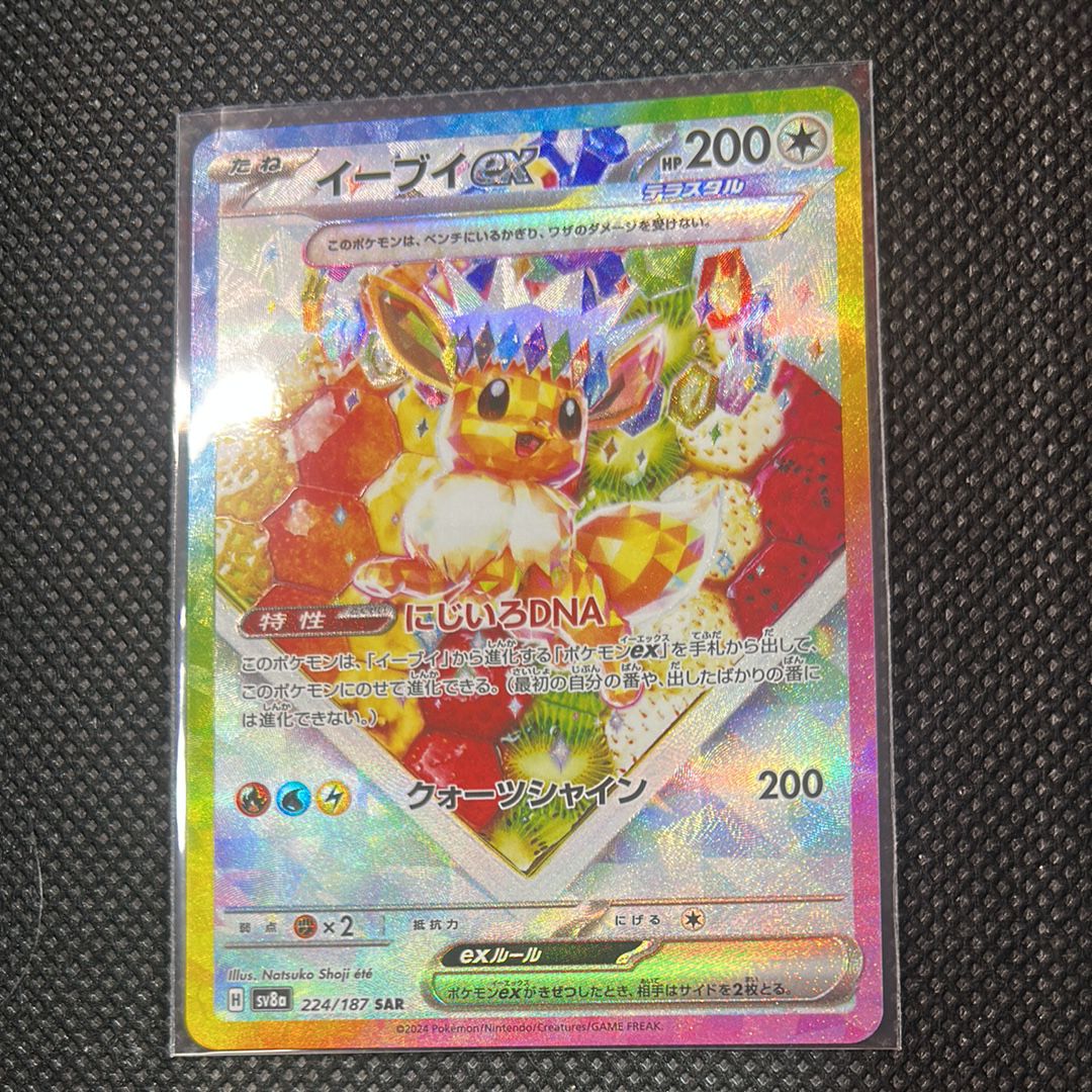 イーブイex SAR [SV8a 224/187](ハイクラスパック「テラスタルフェスex」)