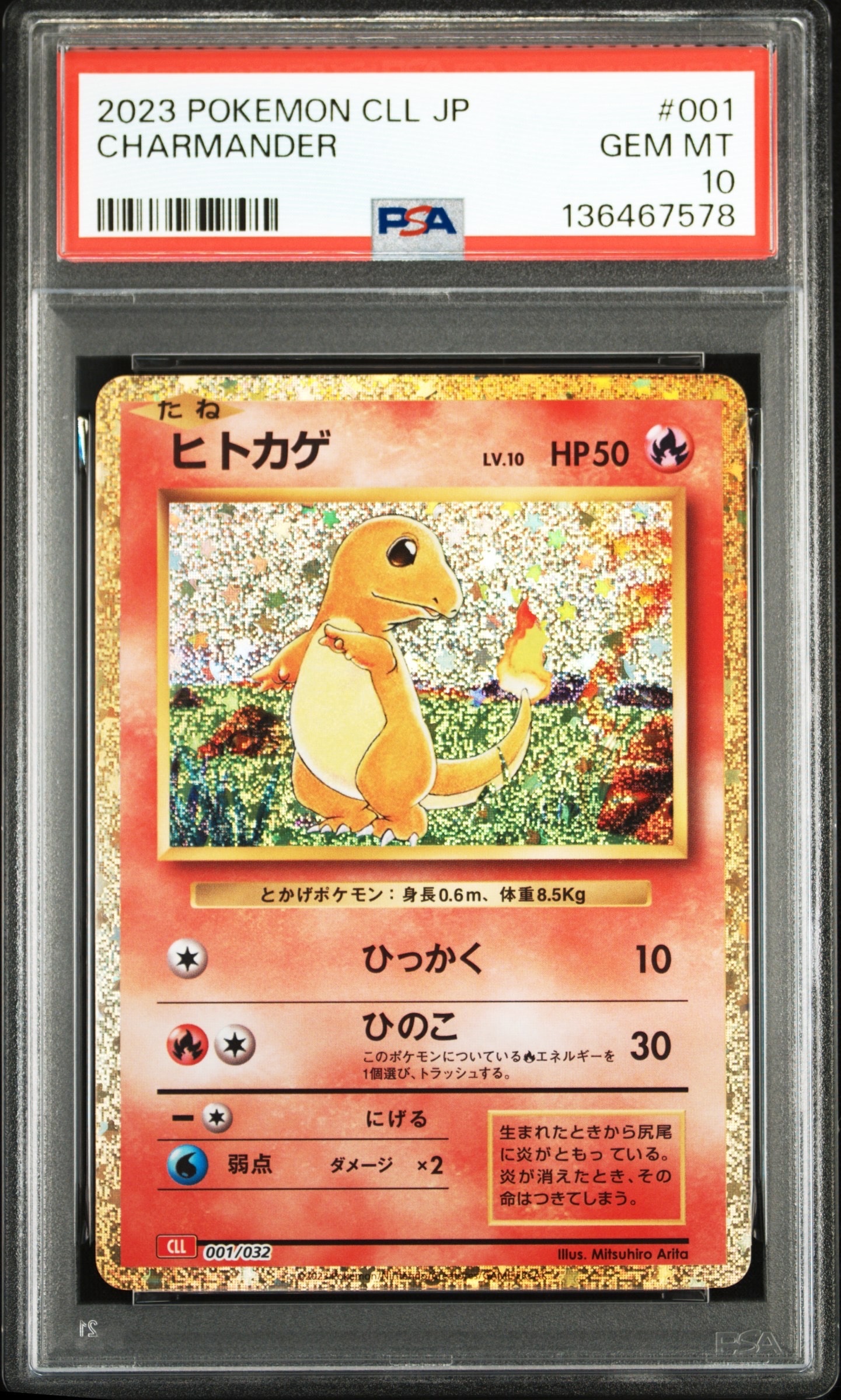 ヒトカゲ [CLL 001/032](ポケモンカードゲーム Classic)