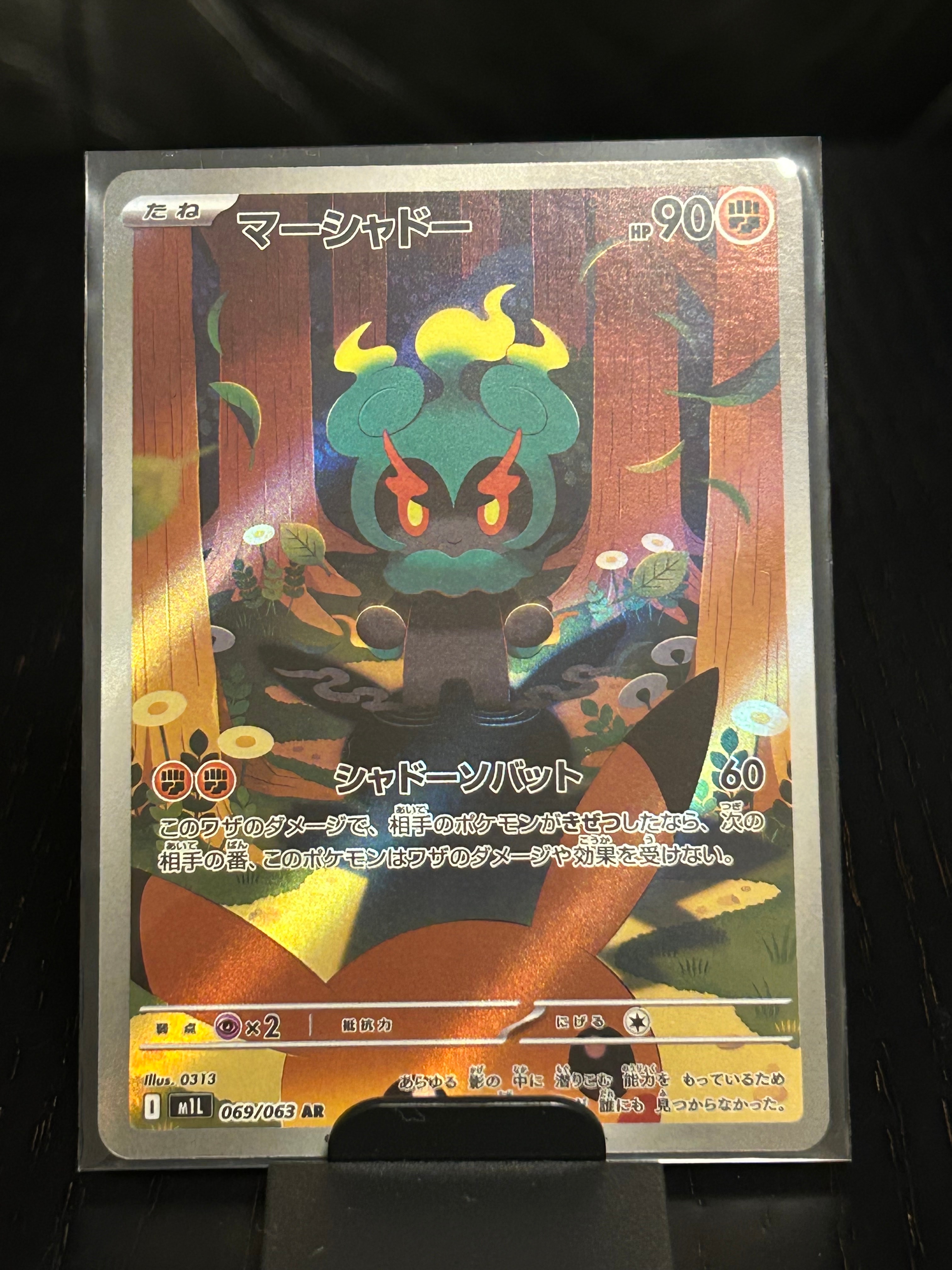 マーシャドー AR [M1L 069/063](拡張パック「メガブレイブ」)