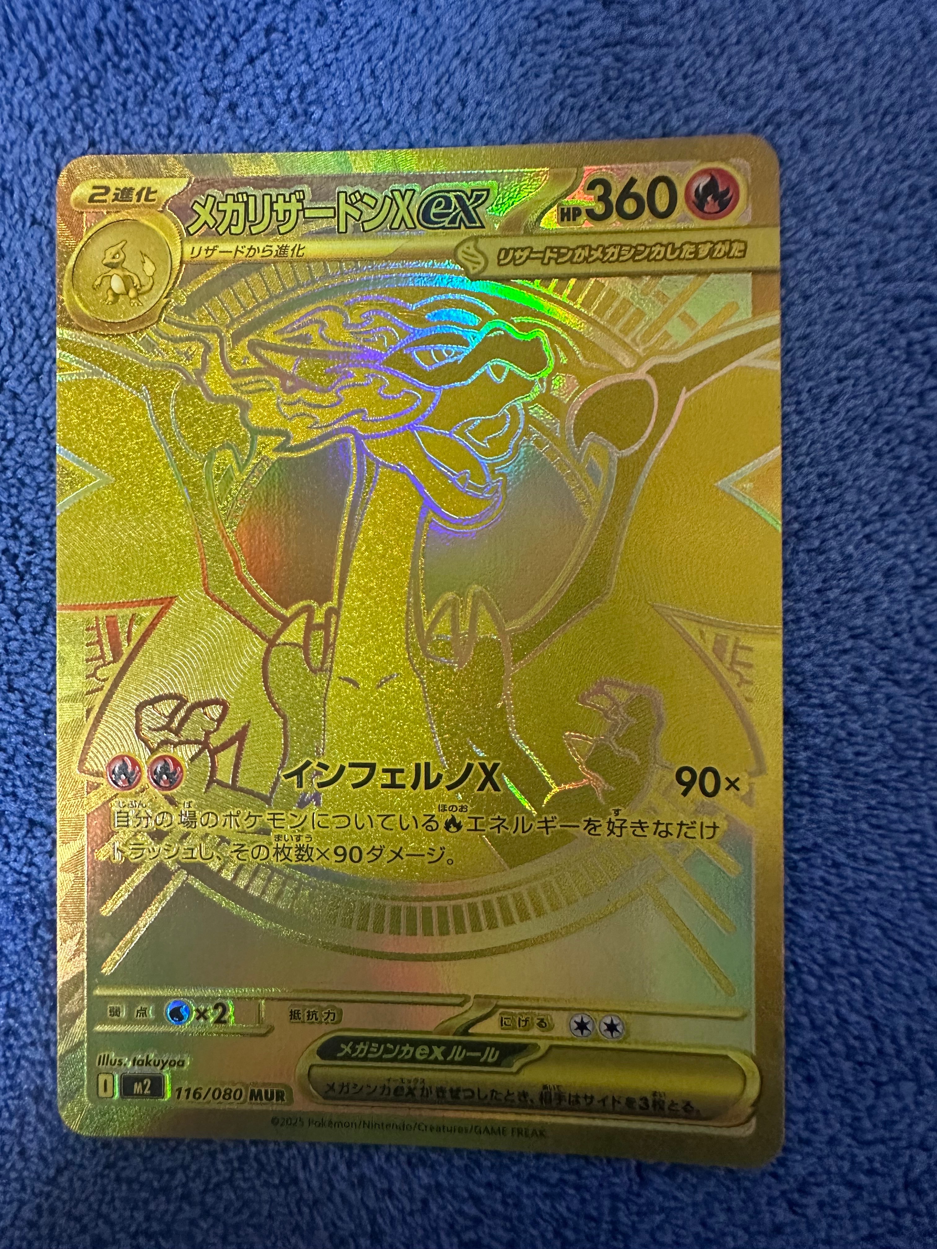 メガリザードンXex MUR [M2 116/080](拡張パック「インフェルノX」)