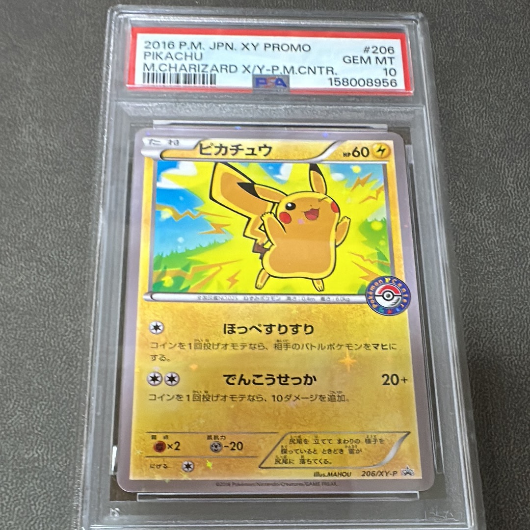 PSA10】ピカチュウ P [XY-P 206](スペシャルBOX「メガリザードンXの
