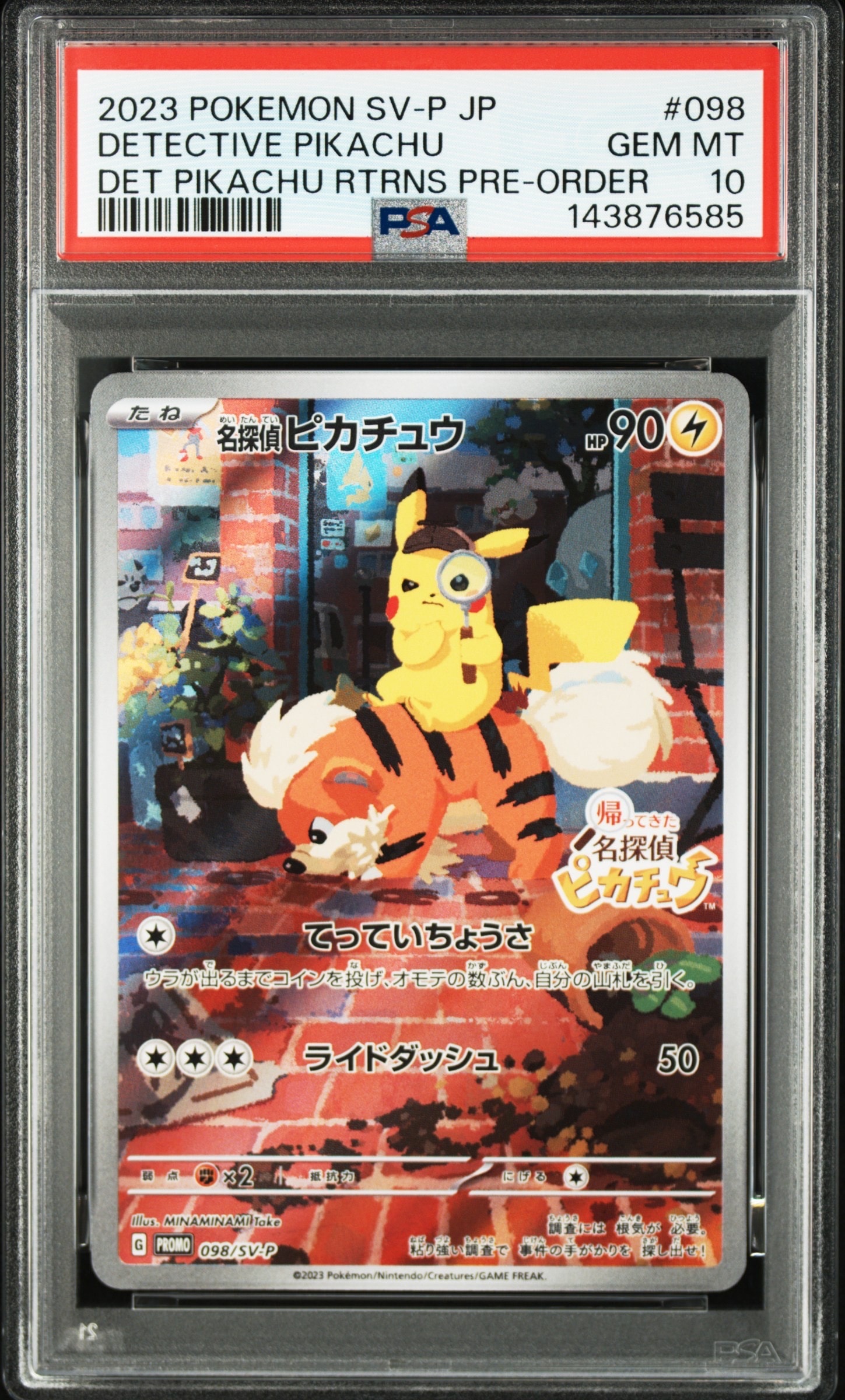 ヨコハマのピカチュウ: プロモ[SM-P 283](プロモーションカード「SM-P