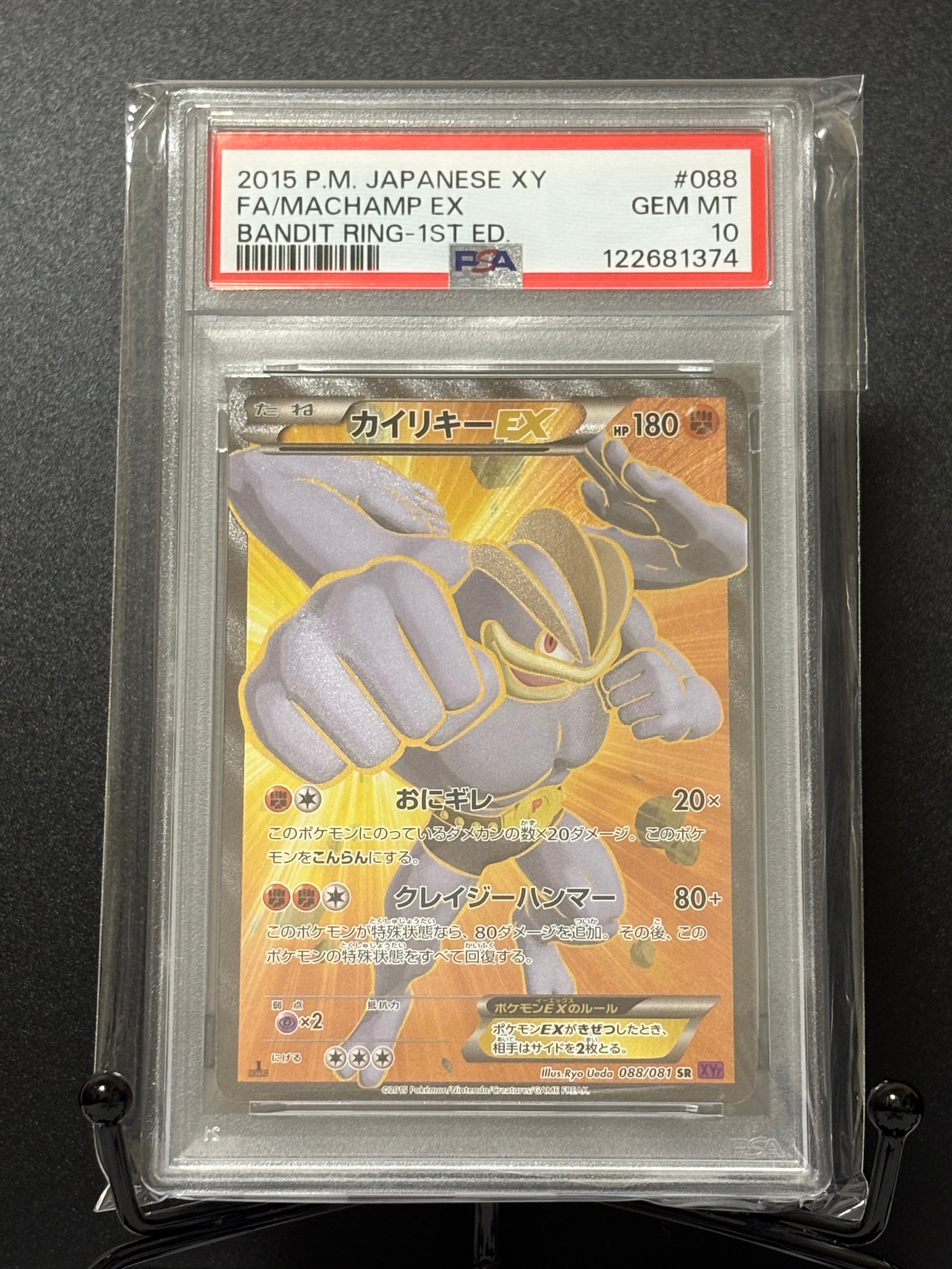 PSA10】カイリキーEX SR :1ED [XY7 088/081](拡張パック「バンデット