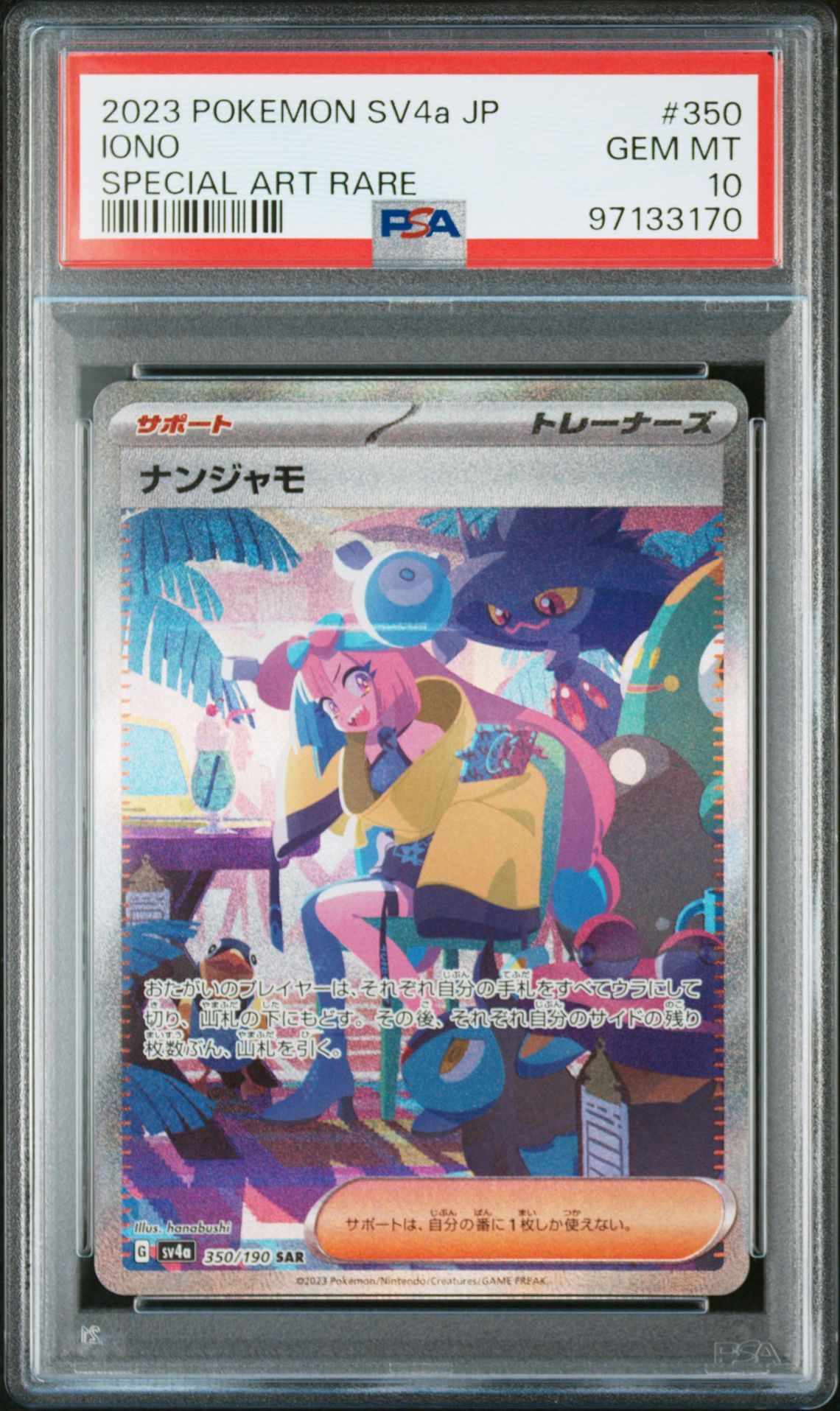 ナンジャモ SAR [SV4a 350/190](ハイクラスパック「シャイニートレジャーex」)