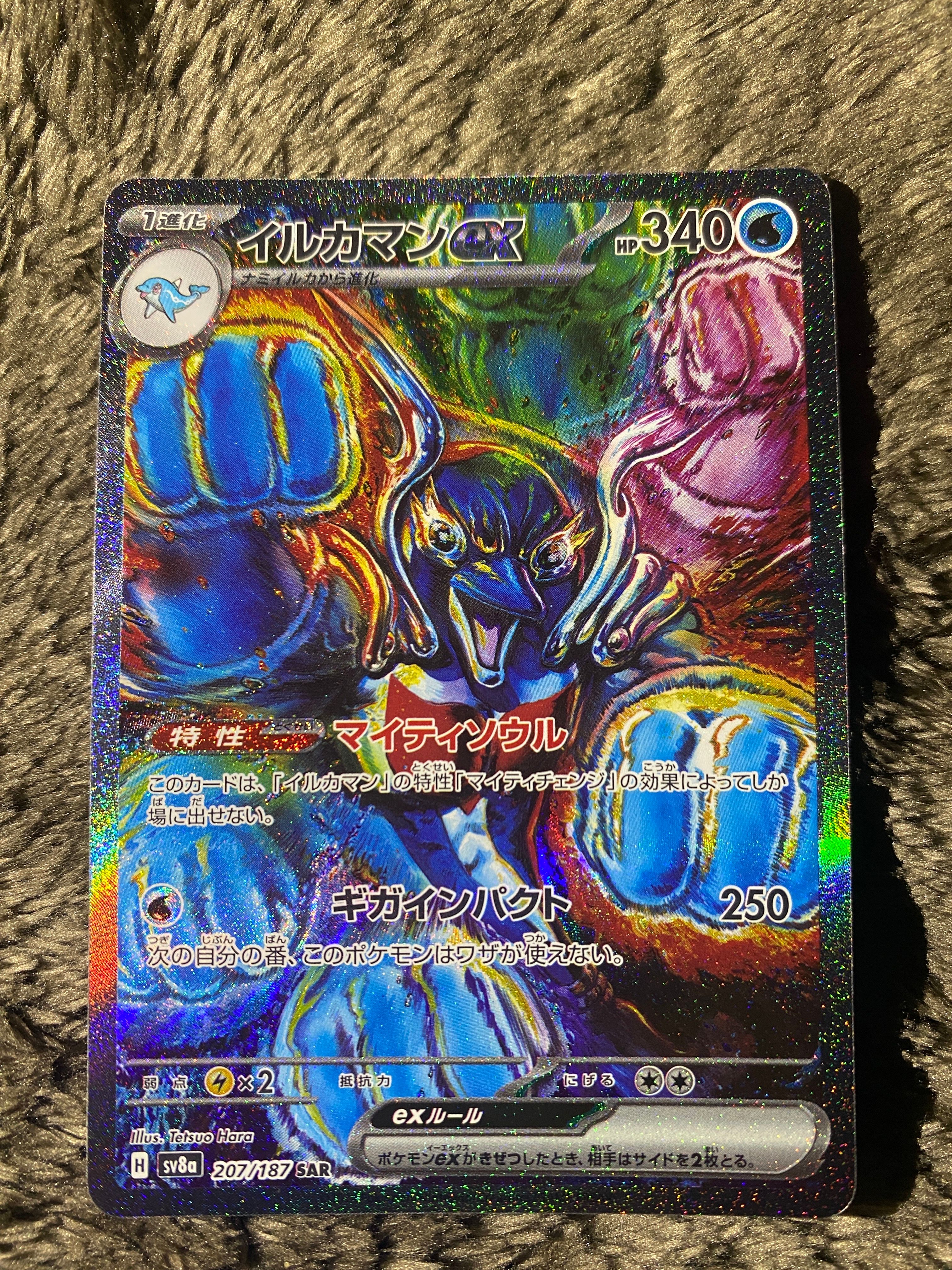 イルカマンex SAR [SV8a 207/187](ハイクラスパック「テラスタルフェスex」)
