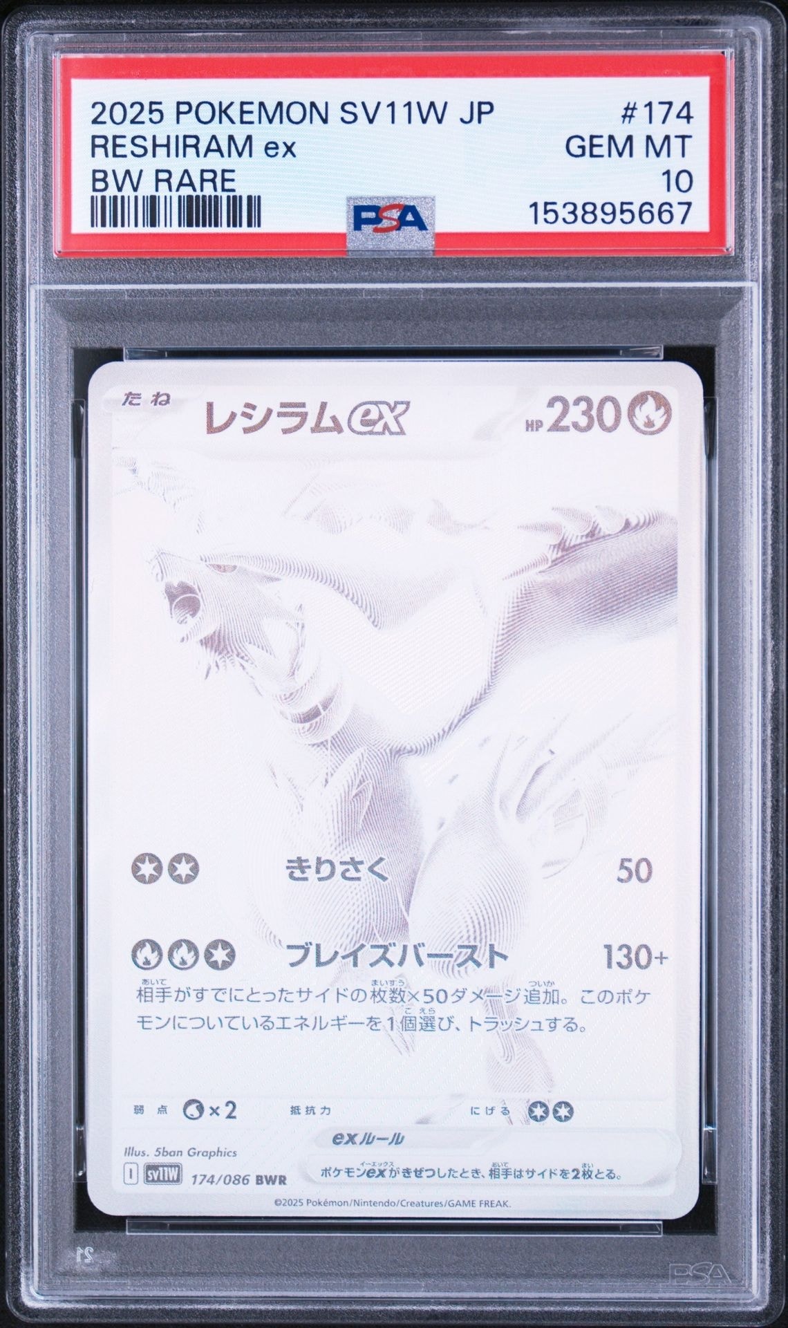 レシラムex BWR [SV11W 174/086](拡張パック「ホワイトフレア」)通販