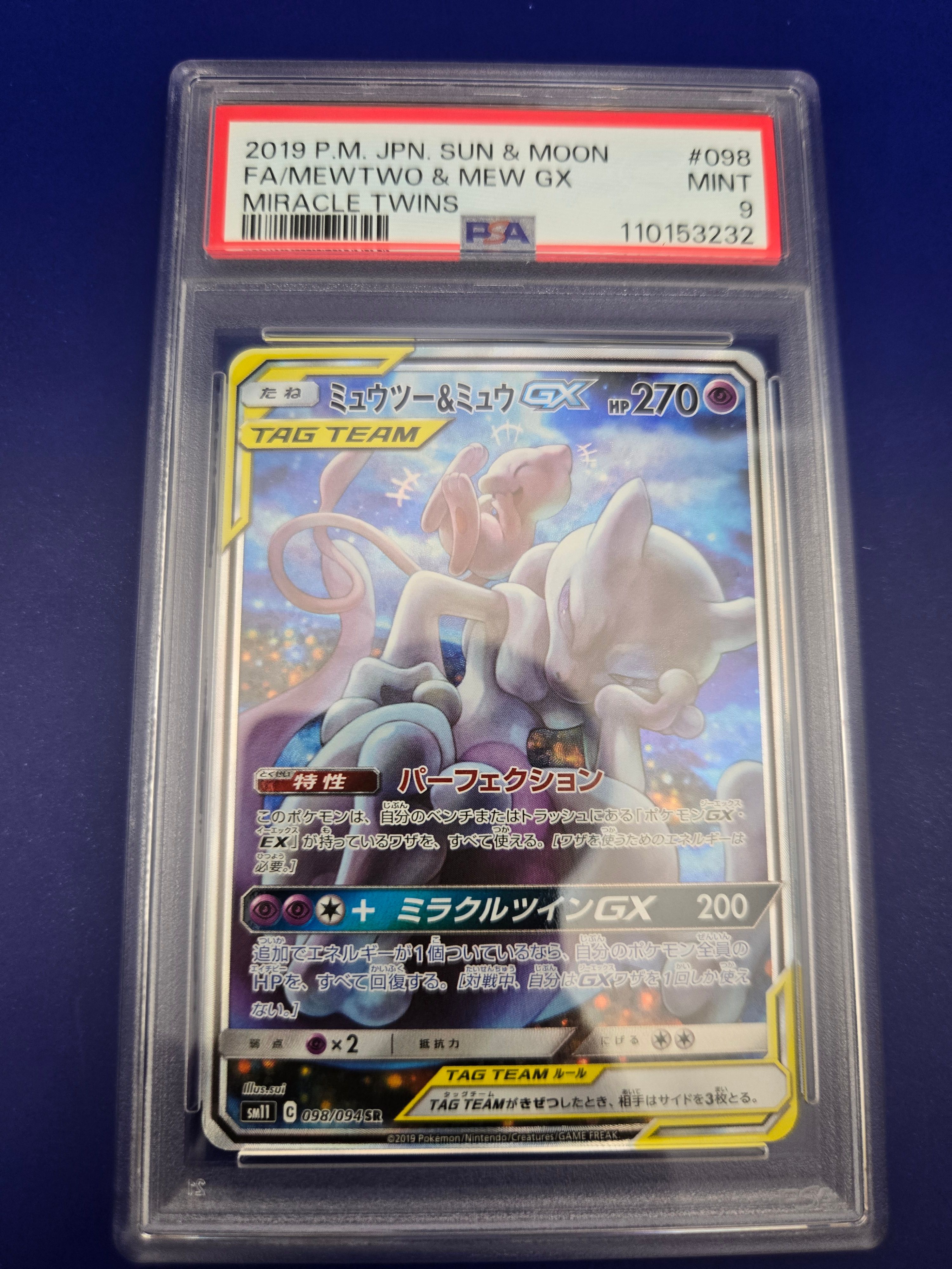 ミュウツー&ミュウGX SR: SA[SM11 098/094](拡張パック「ミラクルツイン」)