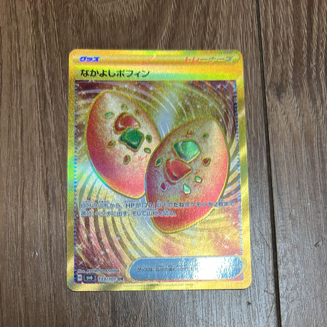 なかよしポフィン UR [SV6 133/101](拡張パック「変幻の仮面」)