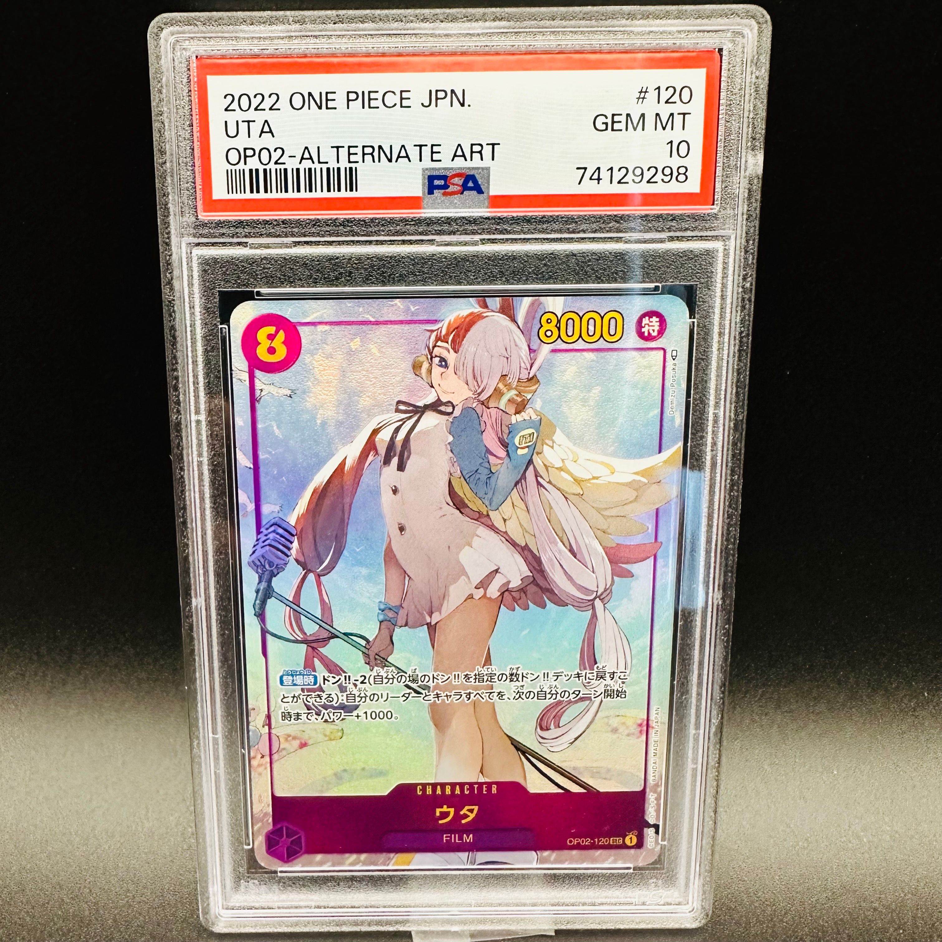 ウタ SEC-P [OP02-120] (ブースターパック頂上決戦)