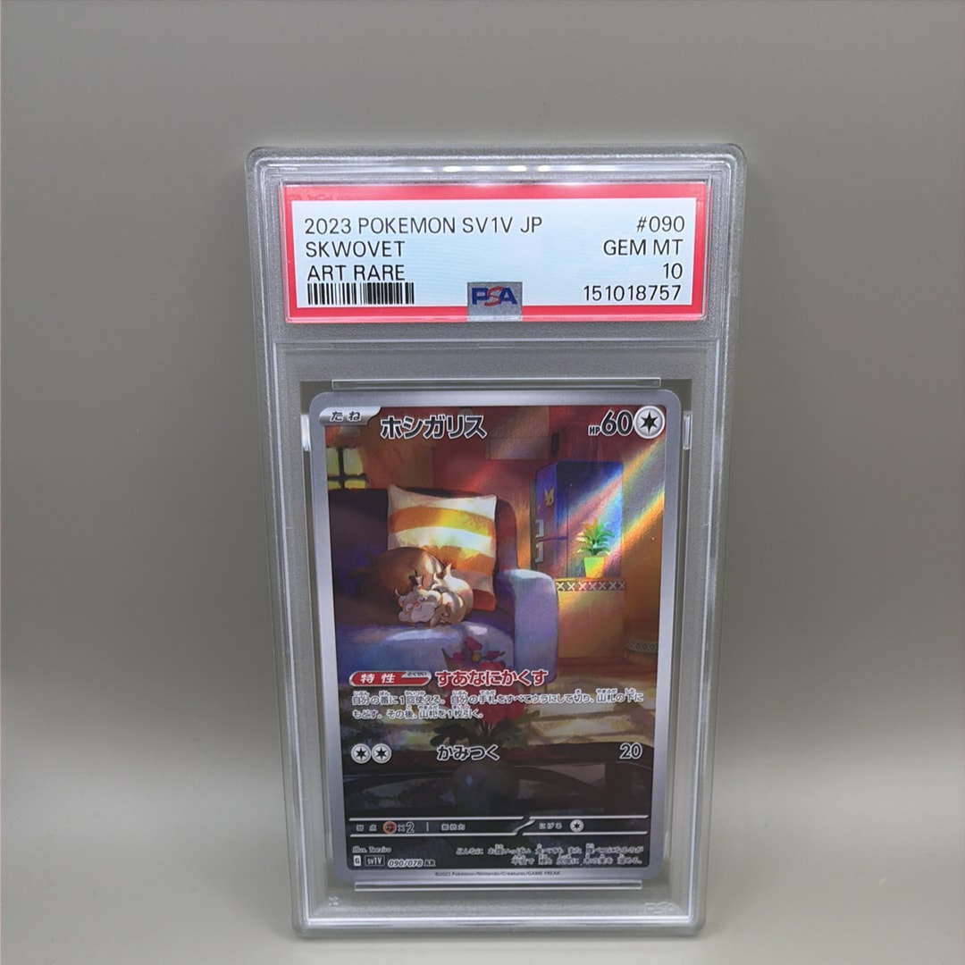ホシガリス AR[SV1V 090/078](スカーレット&バイオレット 拡張パック「バイオレットex」)