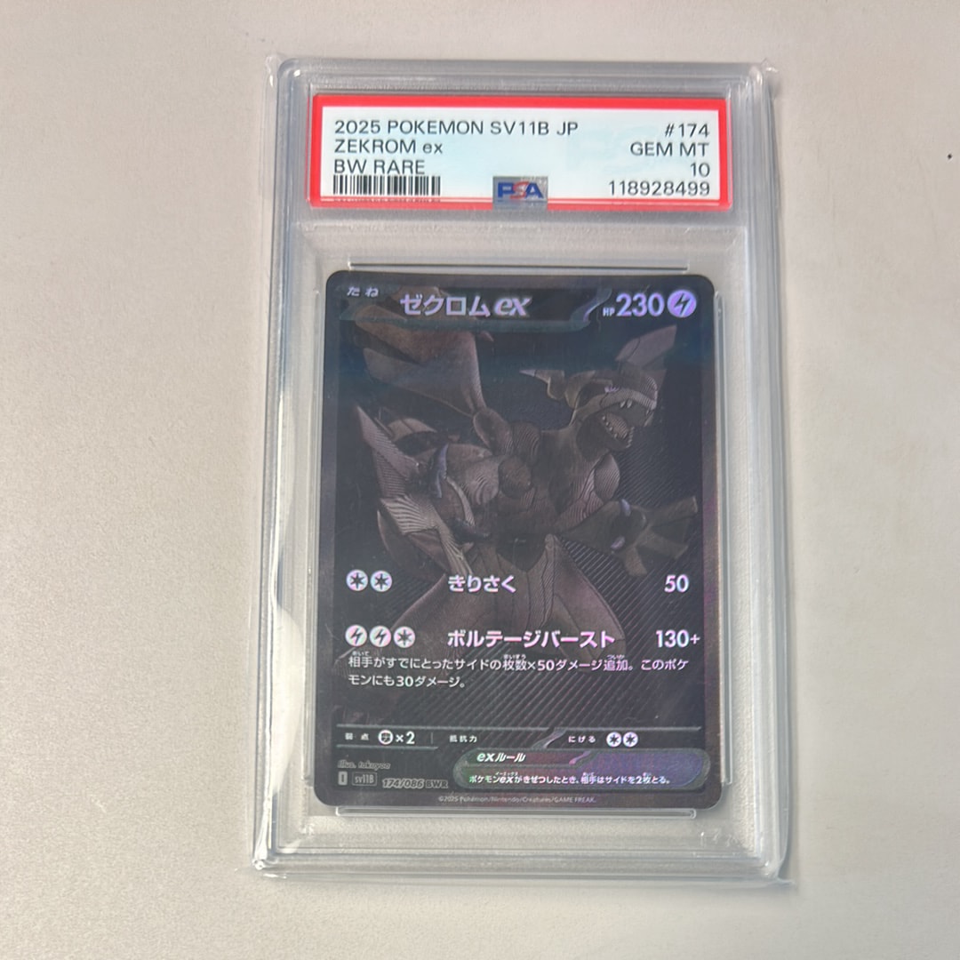 ゼクロムex BWR [SV11B 174/086](拡張パック「ブラックボルト」)