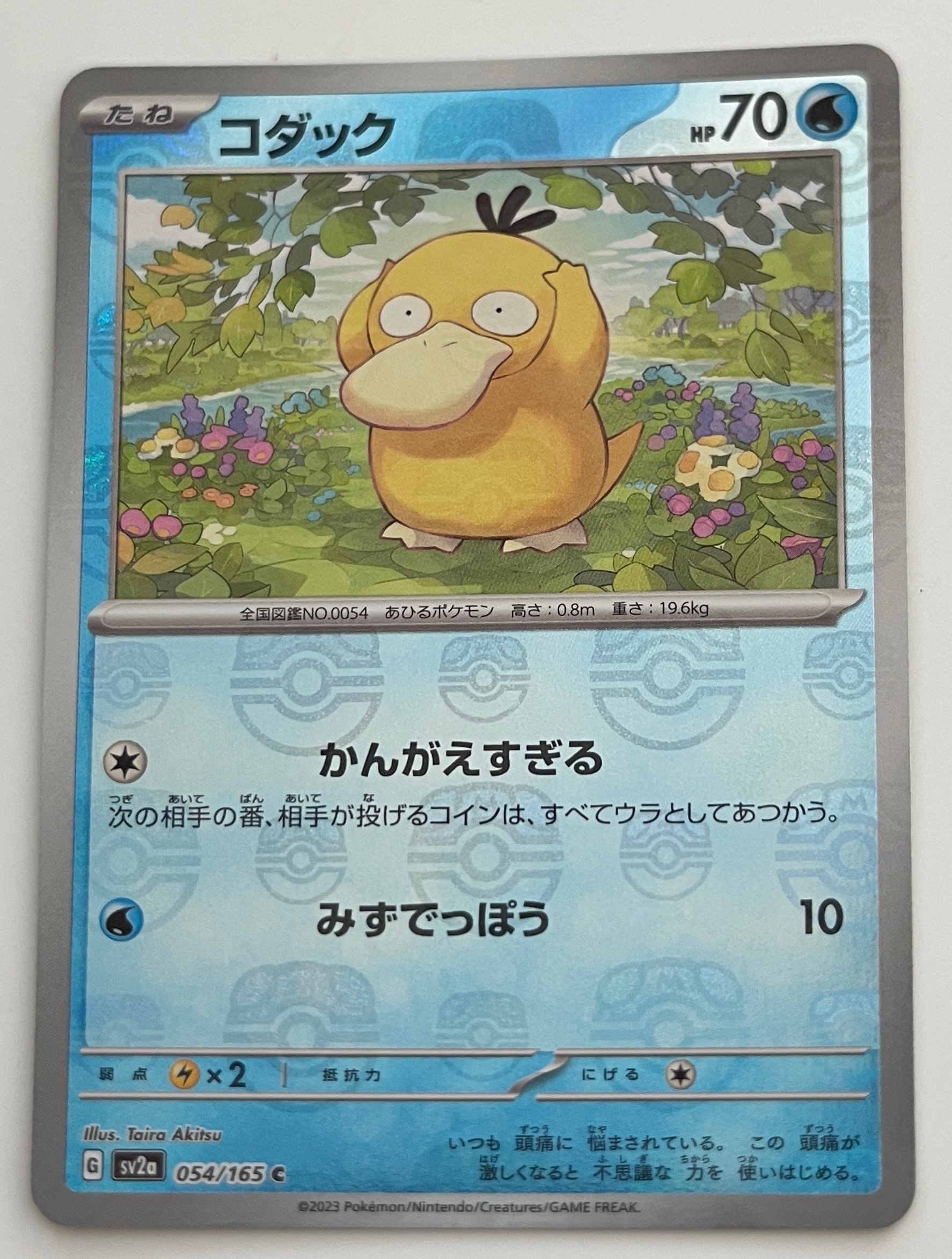 PSA10】コダック C: マスターボールミラー[SV2a 054/165](強化拡張