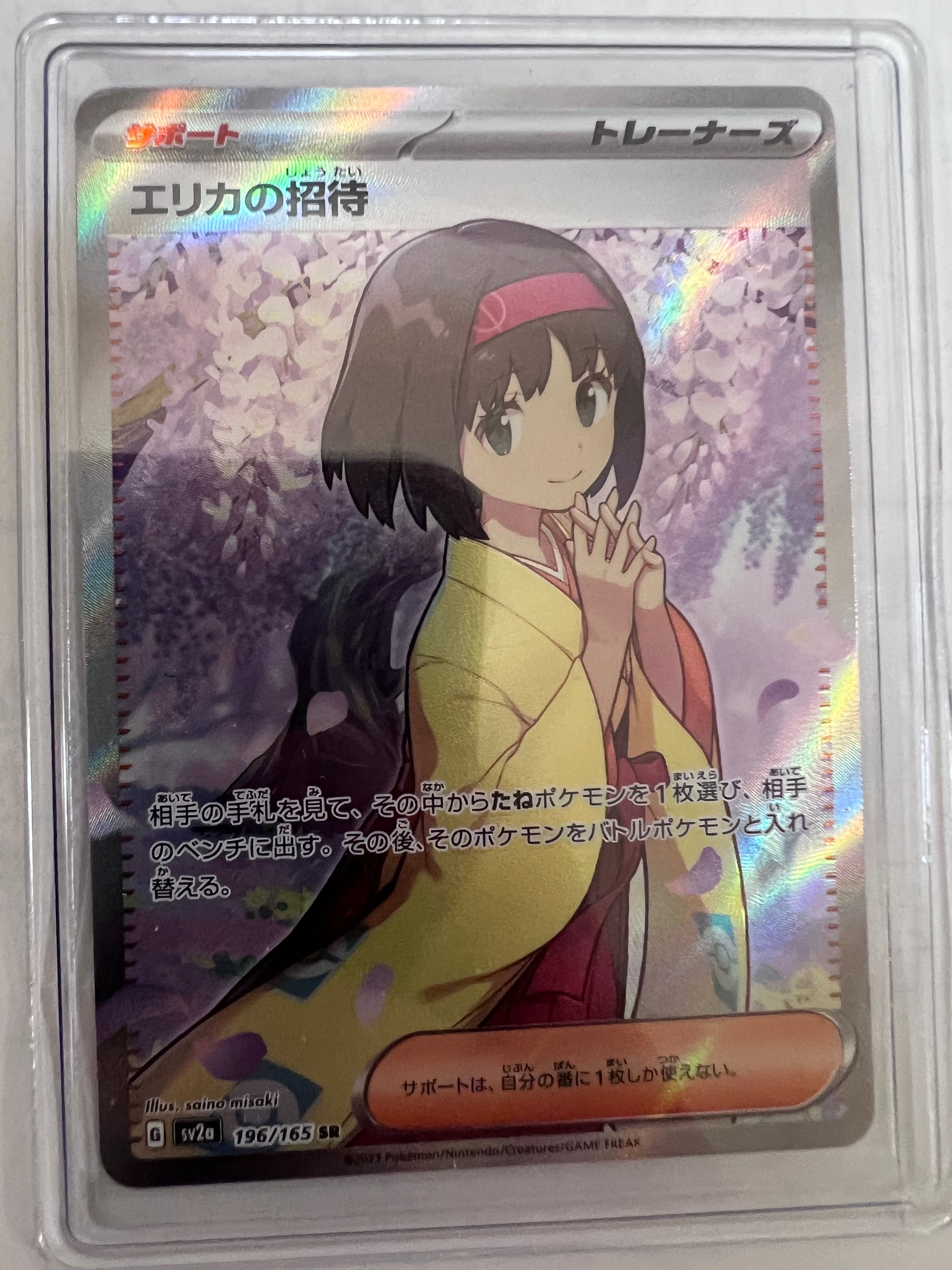 エリカの招待 SR[SV2a 196/165](強化拡張パック「ポケモンカード151」)