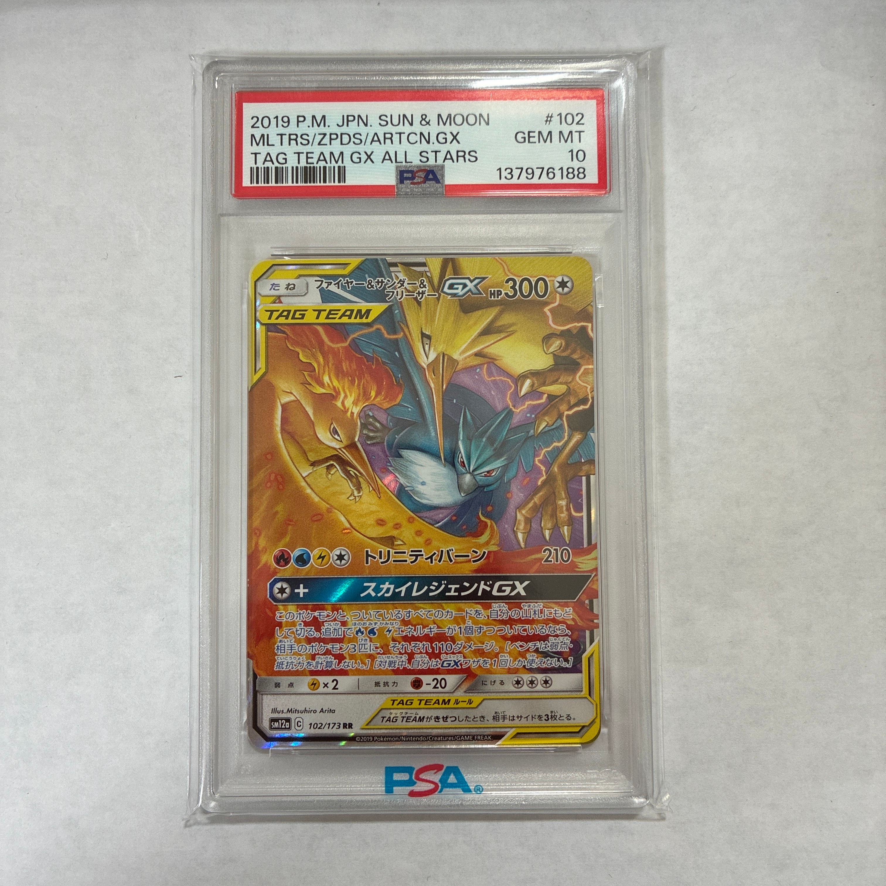 ファイヤー&サンダー&フリーザーGX RR [SM12a 102/173](ハイクラスパック「TAG TEAM GX タッグオールスターズ」)