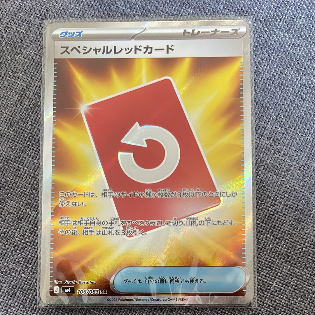 スペシャルレッドカード SR [M4 106/083](拡張パック「ニンジャ