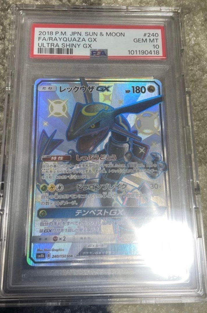 PSA10】レックウザGX SSR[SM8b 240/150](ハイクラスパック「GXウルトラ