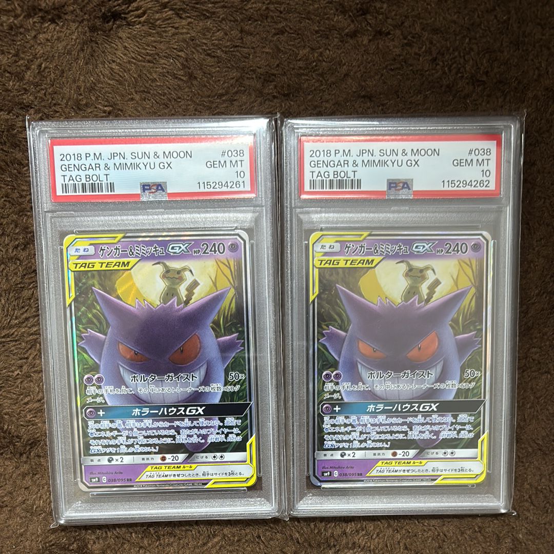 ゲンガー&ミミッキュGX RR [SM9 038/095](拡張パック「タッグボルト」)